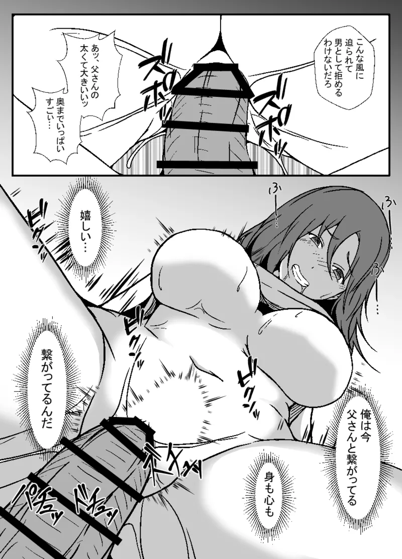 TS Musuko wa Chichioya no Mesu ni Naritai page 26 original parody - big breasts nakadashi hentai manga - read online free