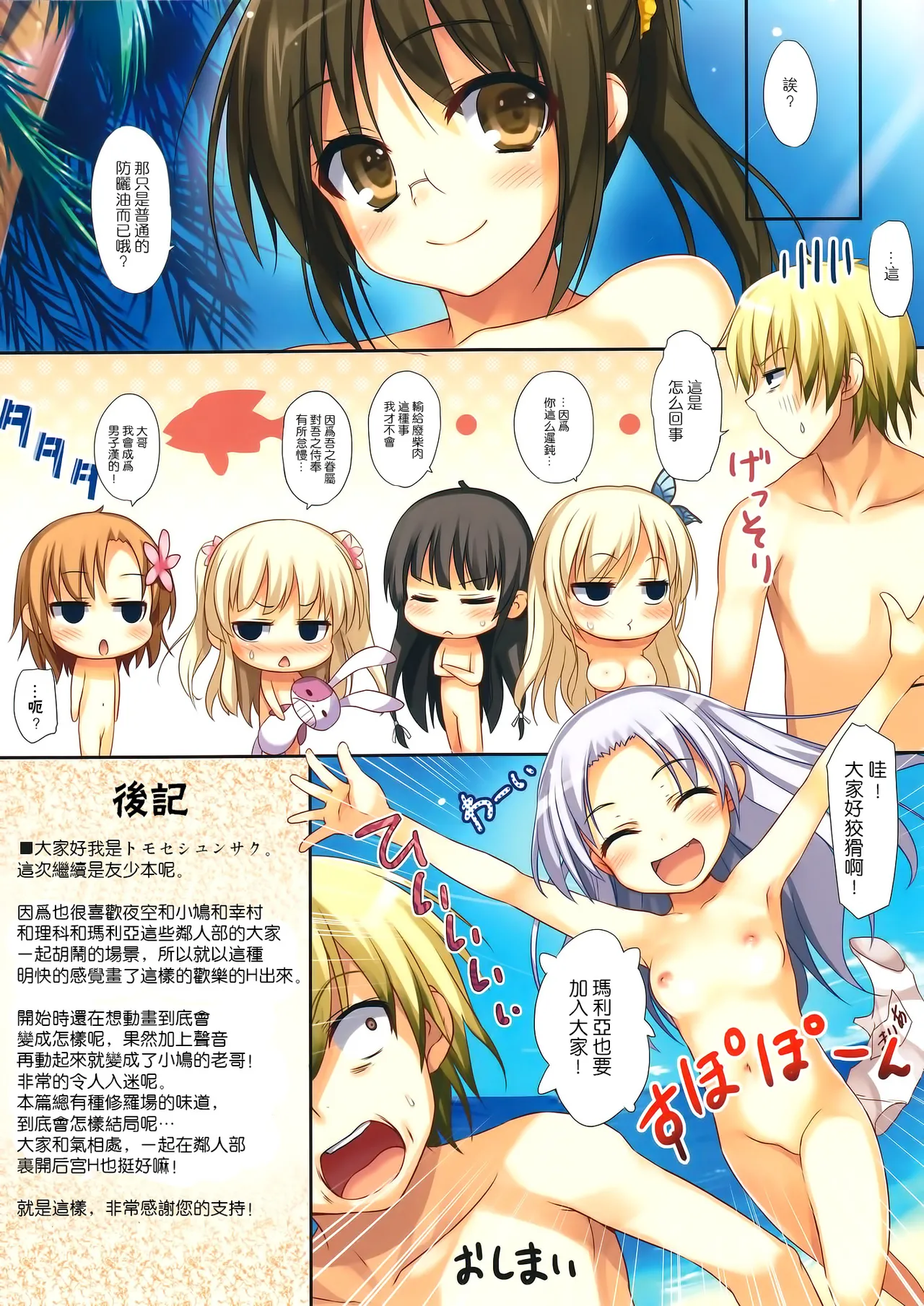 Boku to Rinjinbu to Umi no Year! | 我与邻人部与海的Year! page 21 featuring kodaka hasegawa boku wa tomodachi ga sukunai parody - big breasts swimsuit hentai manga - read online free