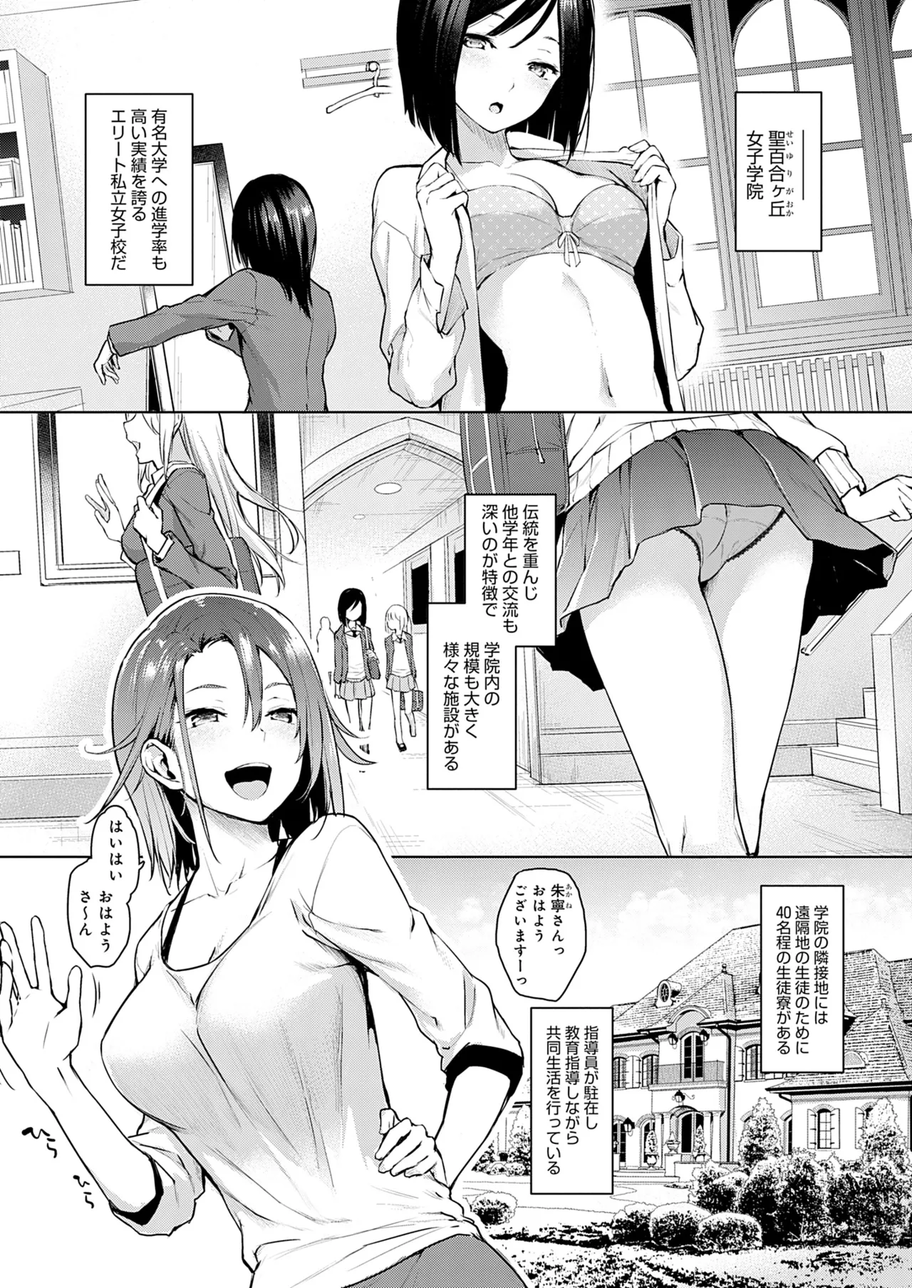 Ane Taiken Jogakuryou - Page 14