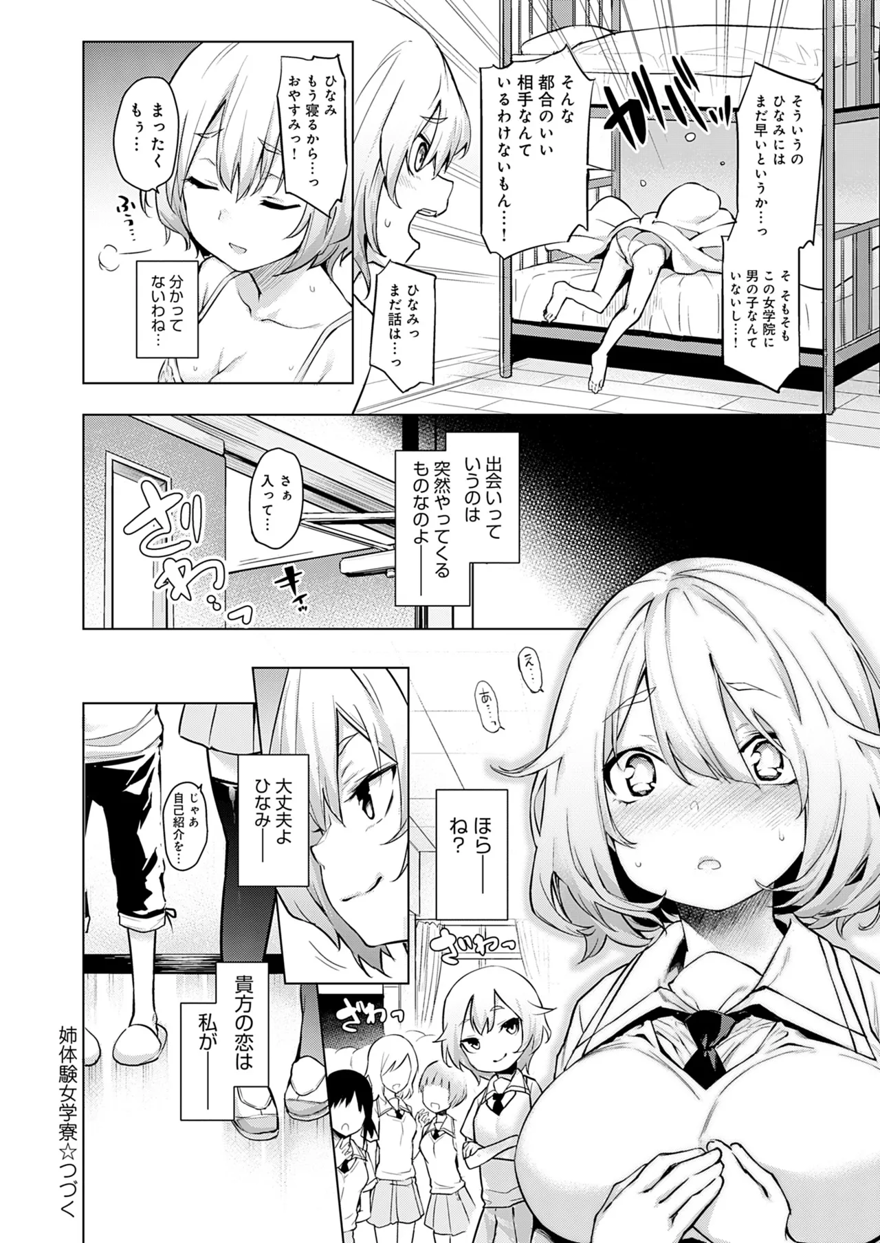 Ane Taiken Jogakuryou - Page 41