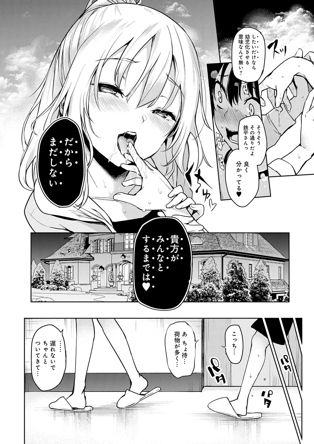Ane Taiken Jogakuryou - Page 69
