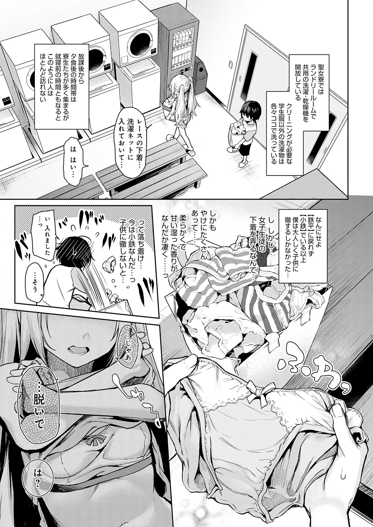 Ane Taiken Jogakuryou - Page 72
