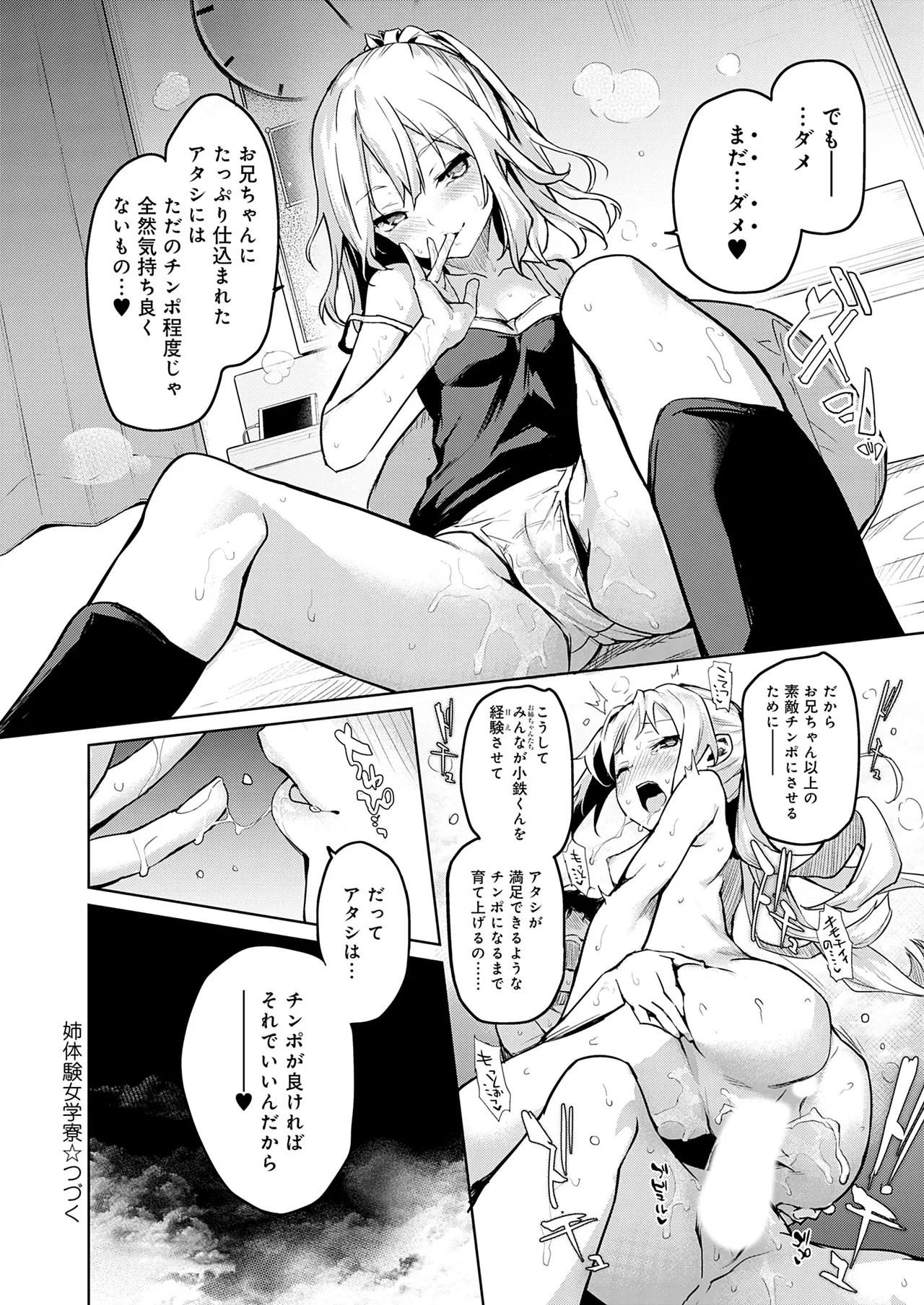 Ane Taiken Jogakuryou - Page 85