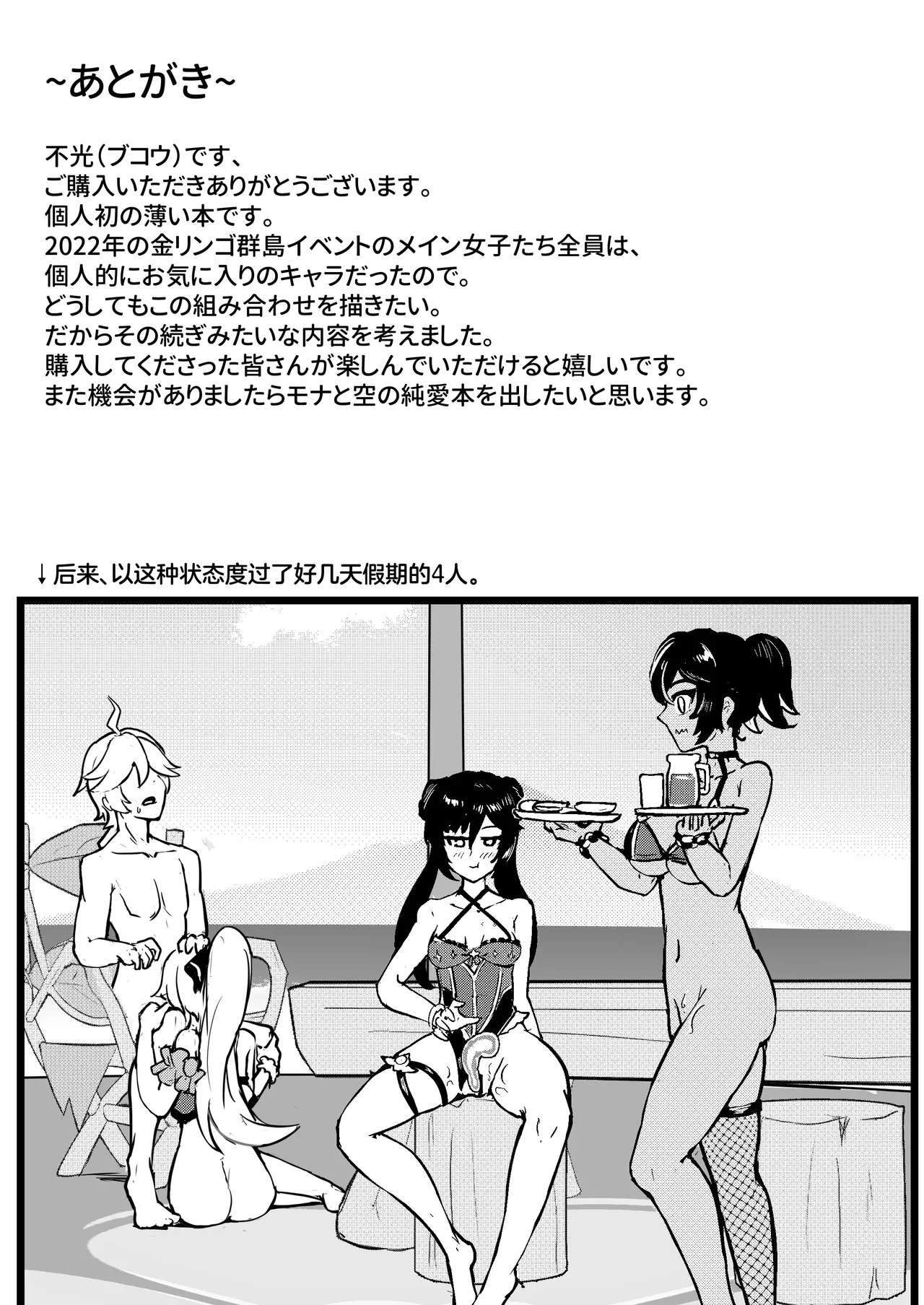 Nakama-tachi to Sugosu Himitsu no Vacances - Page 31