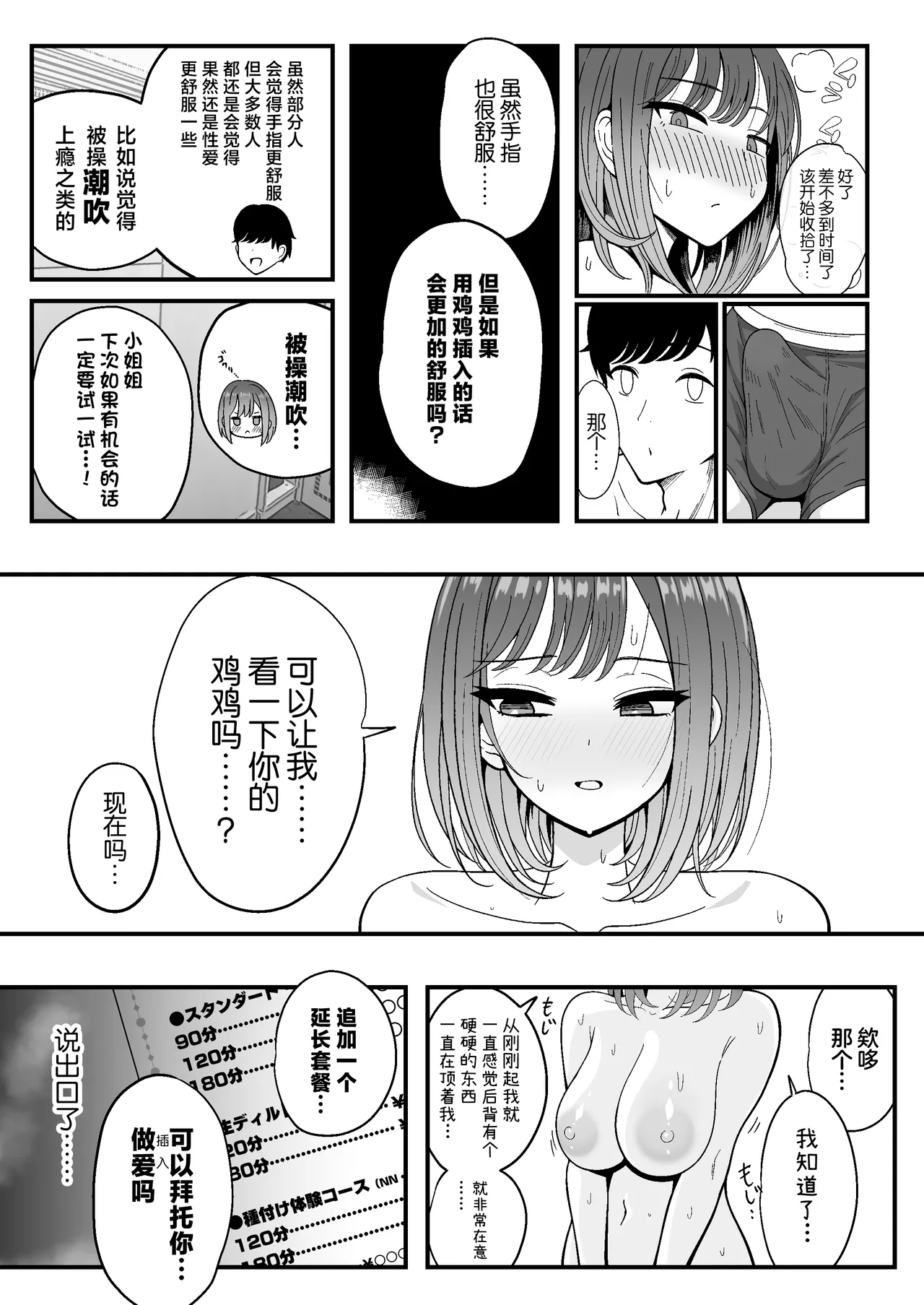 Mesu Shasei Nyuumon page 34 original parody - squirting big breasts hentai manga - read online free