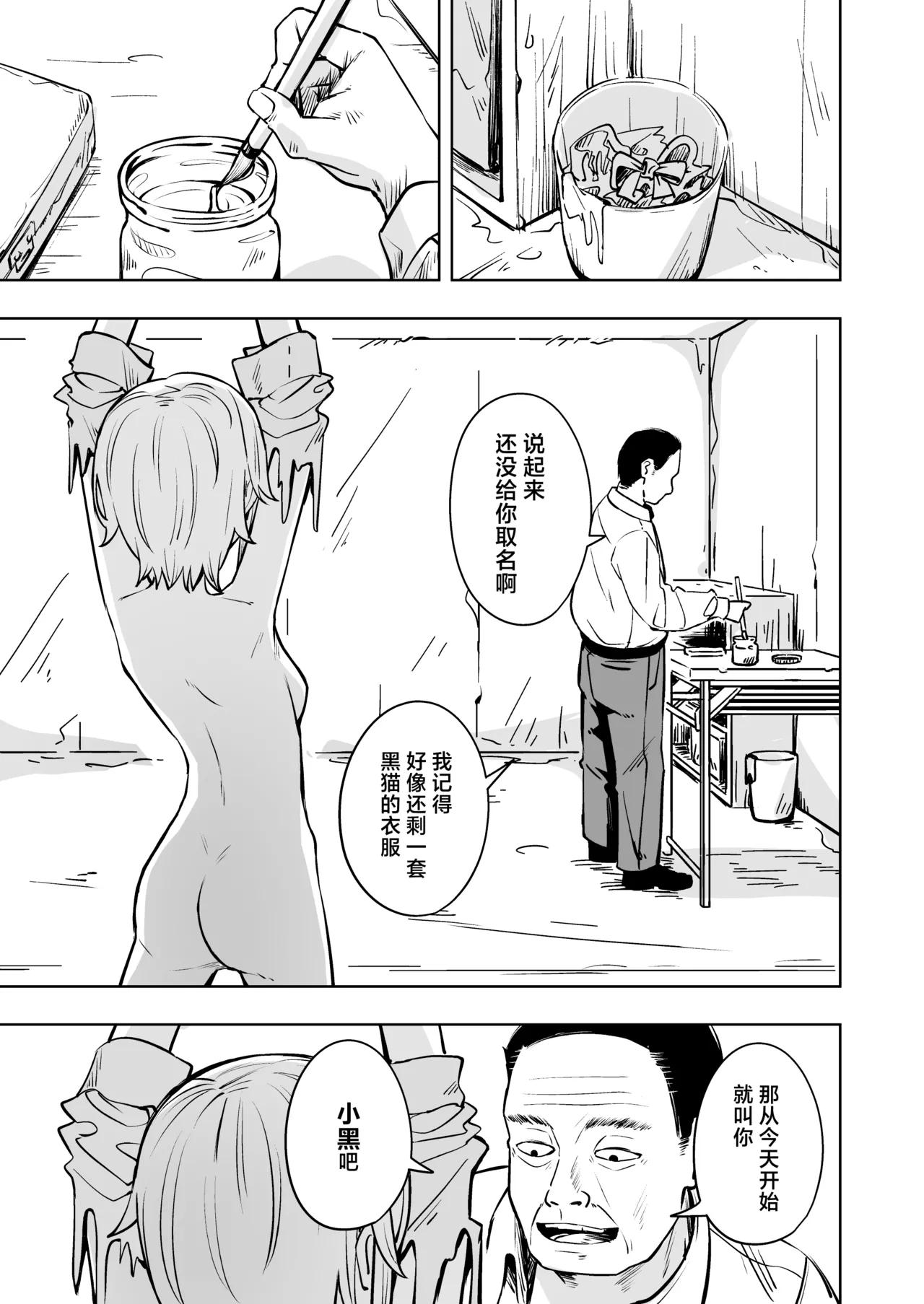 Shinjin Spy Kankin Choukyou | 新人间谍的监禁调教 - Page 17