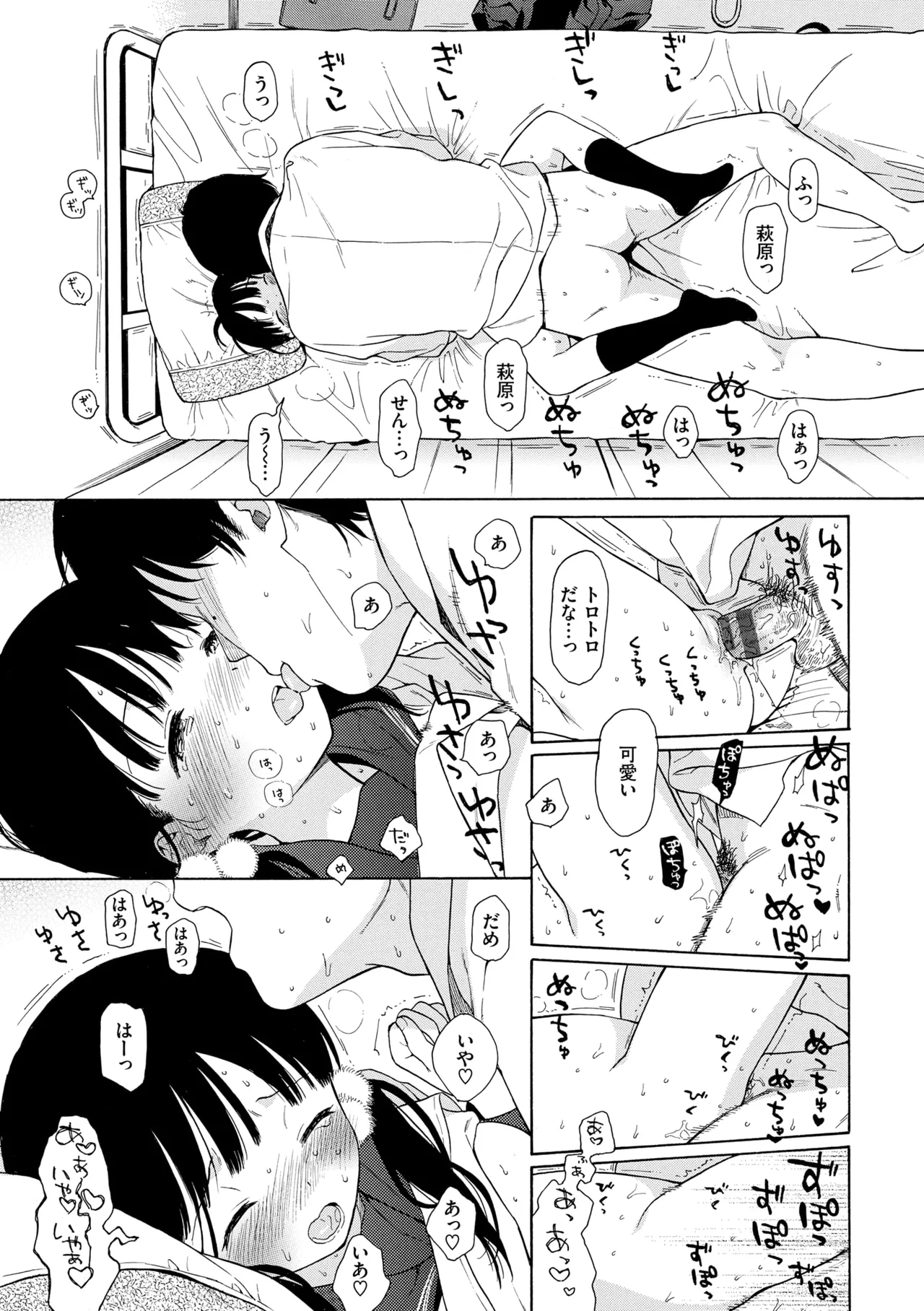 Rough Sketch - Page 95