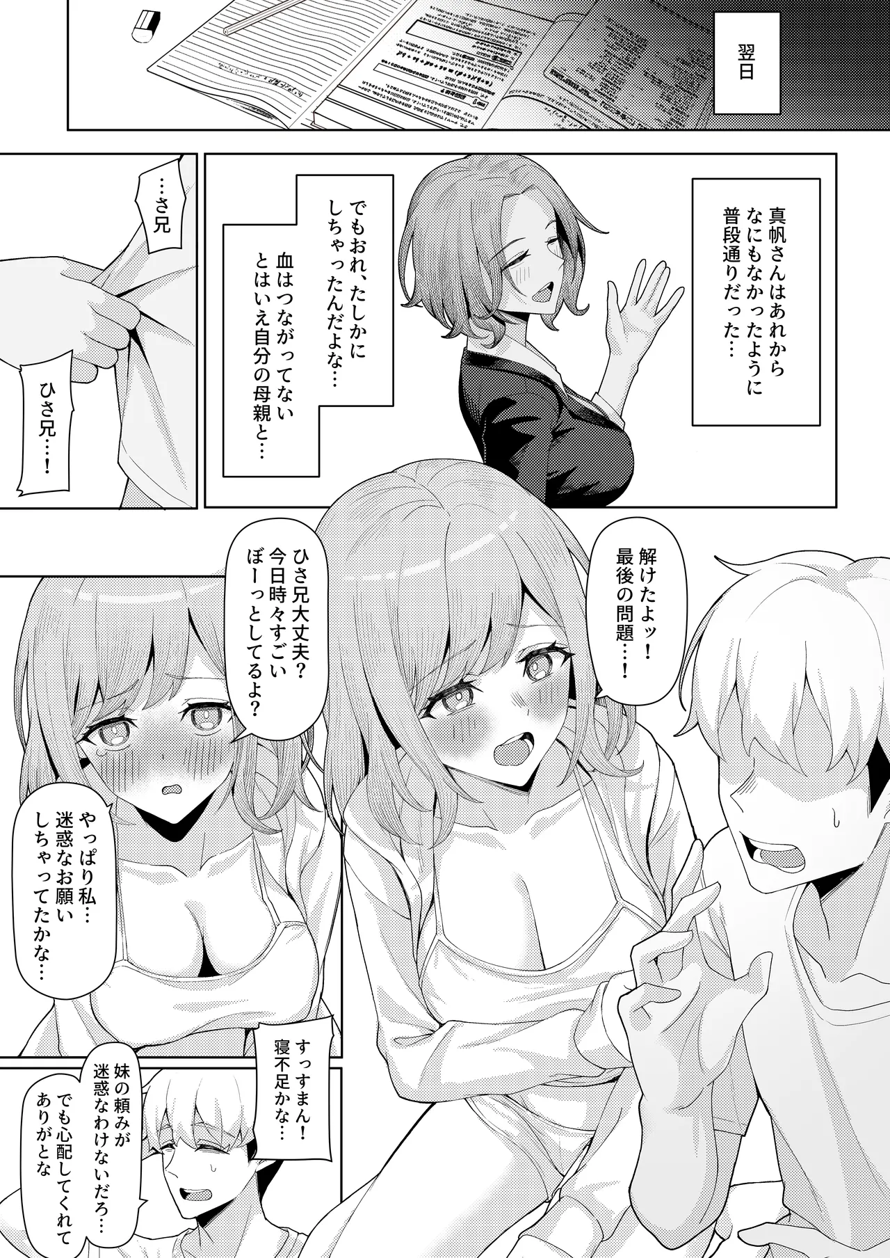 Chichi no Saikon de Doukyo suru Koto ni Natta Gibo no Gijou Shimai to Kawarugawaru Sex shite shimatta Hon page 18 original parody - inseki milf hentai manga - read online free