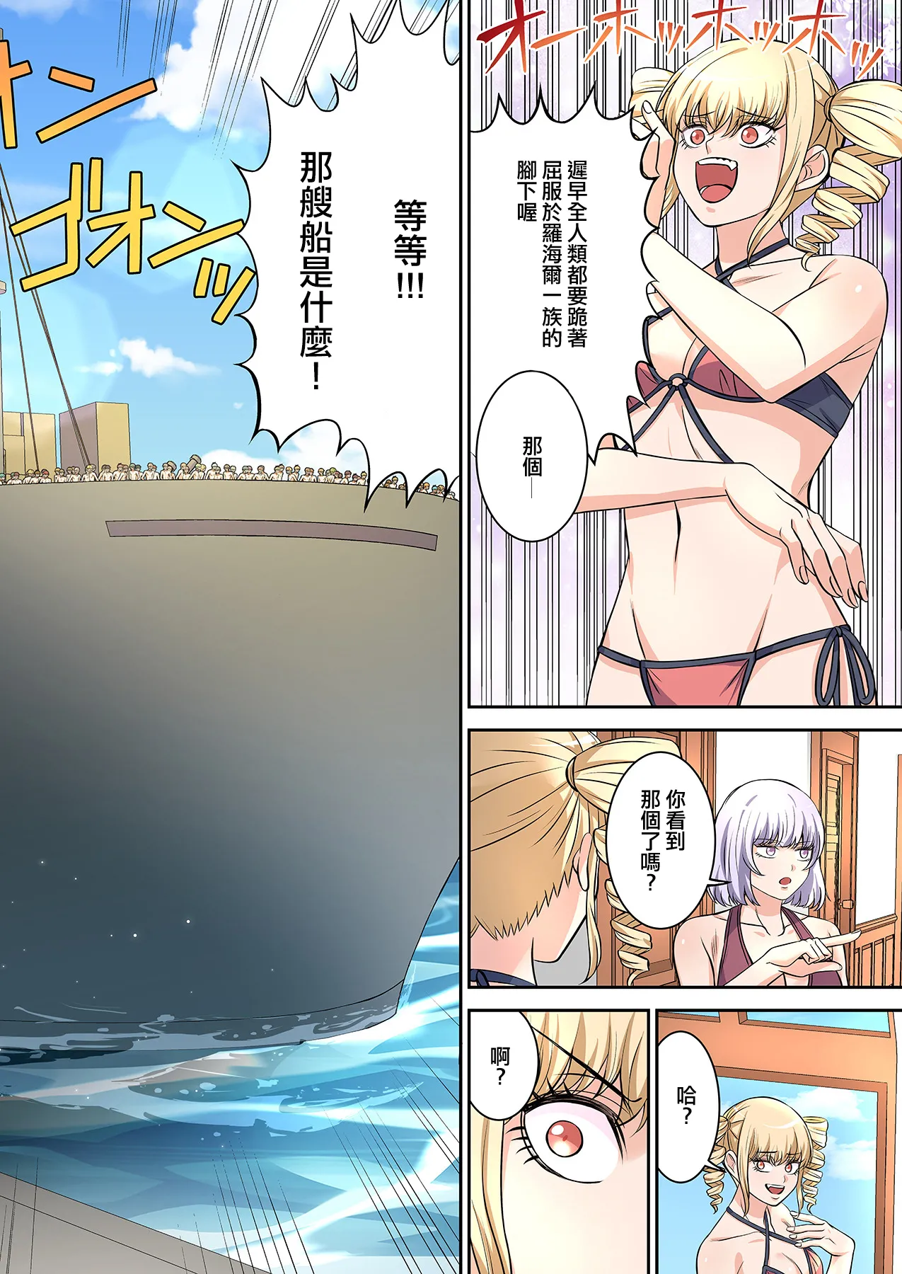 BEACH - Page 106