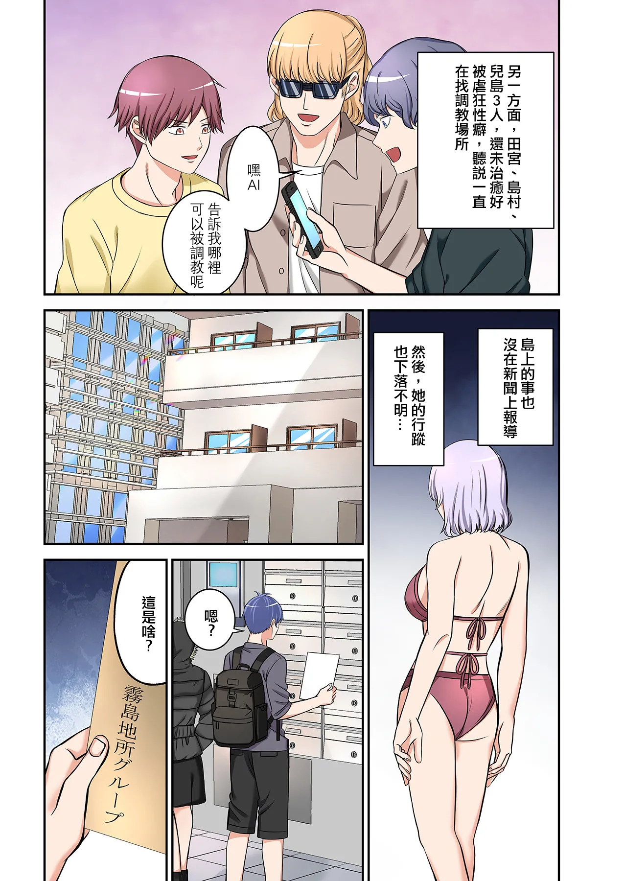 BEACH page 113 original parody - swimsuit pegging hentai manga - read online free