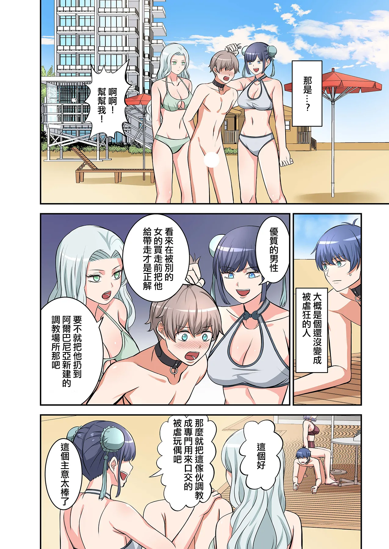 BEACH page 52 original parody - swimsuit pegging hentai manga - read online free
