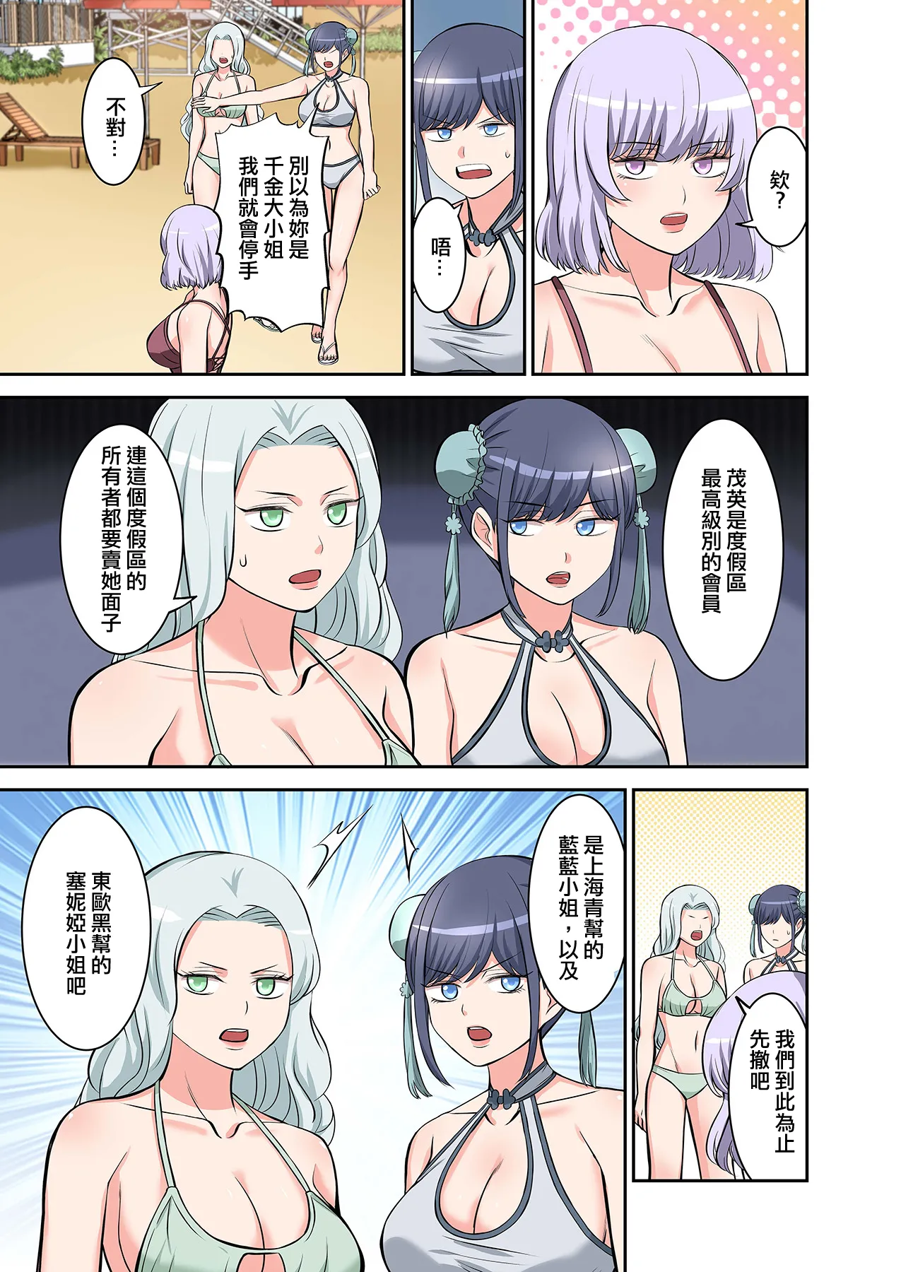 BEACH - Page 55
