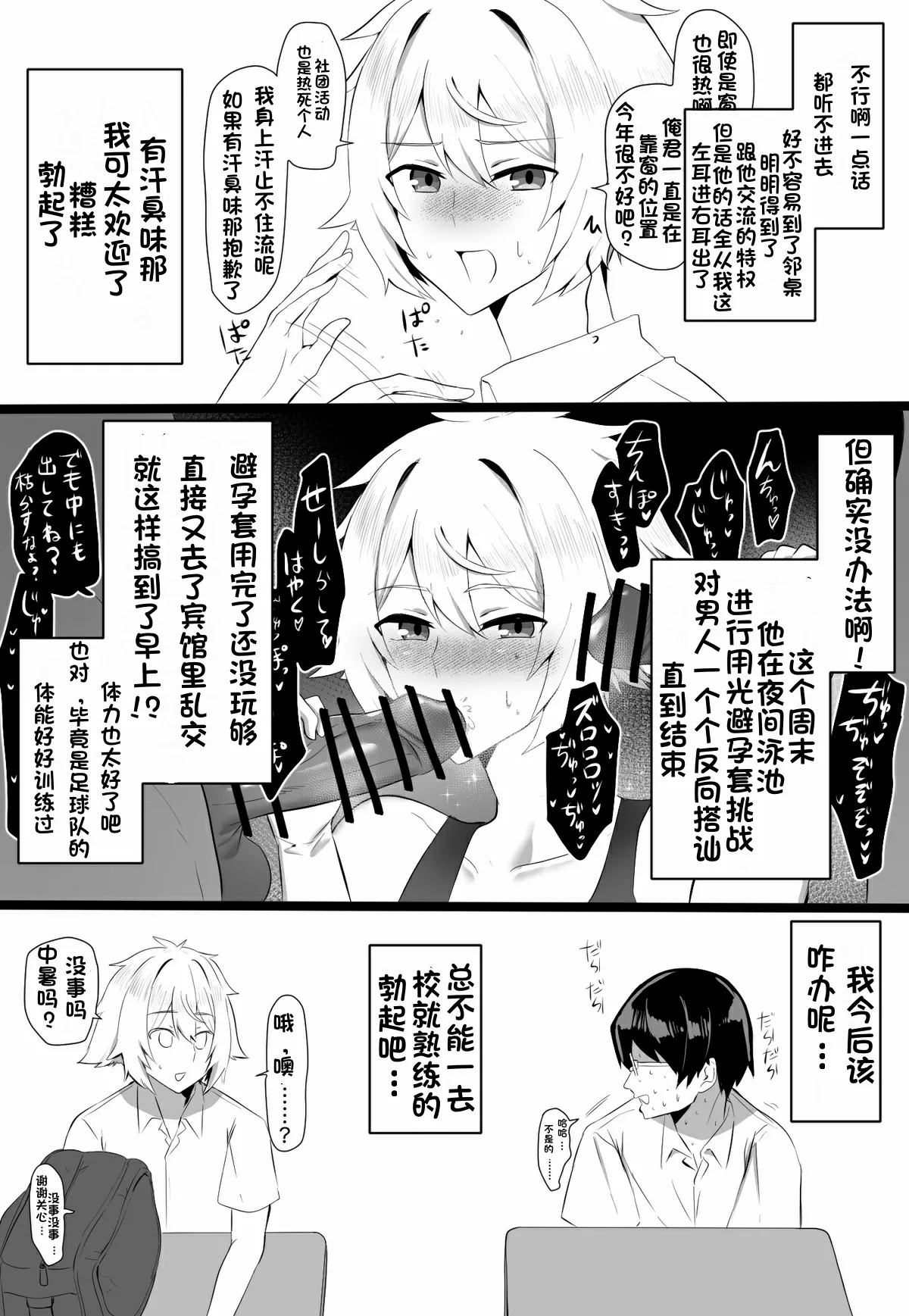 关于我同学是推特上发性交视频的反差雌堕男这件事〔白番茄渣翻〕 - Page 22