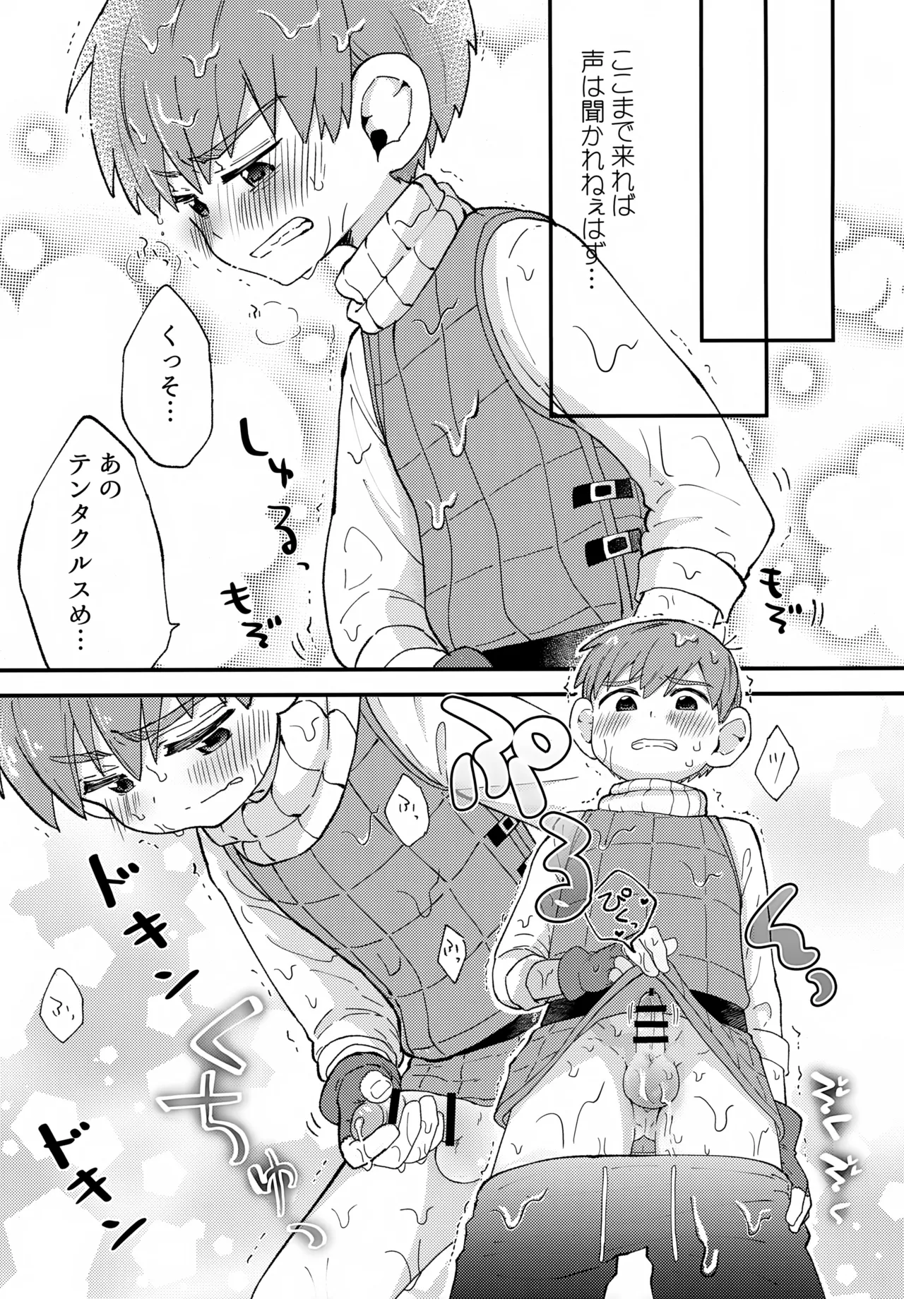 Oishii Chill no Tane Milk - Page 10