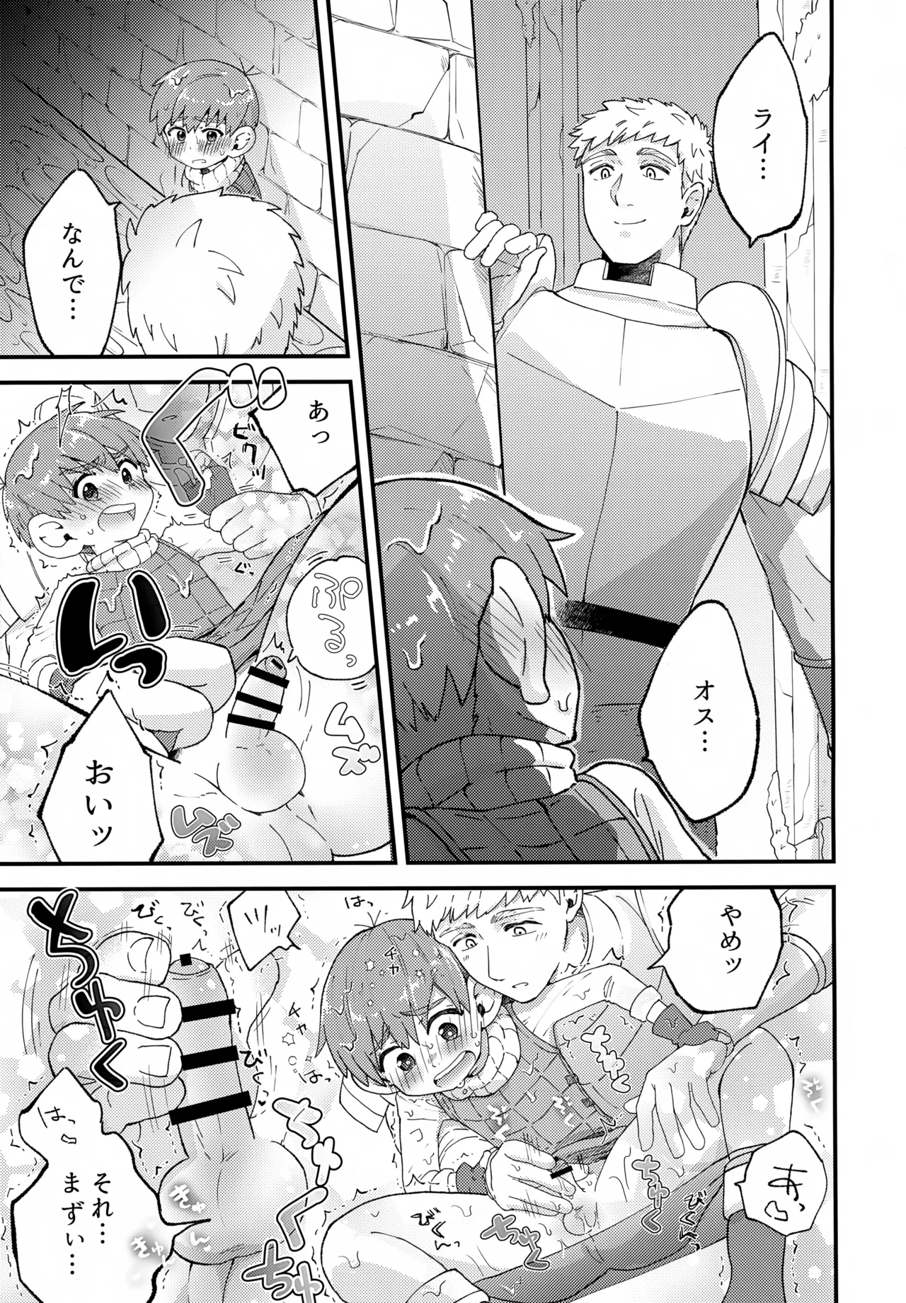 Oishii Chill no Tane Milk - Page 12