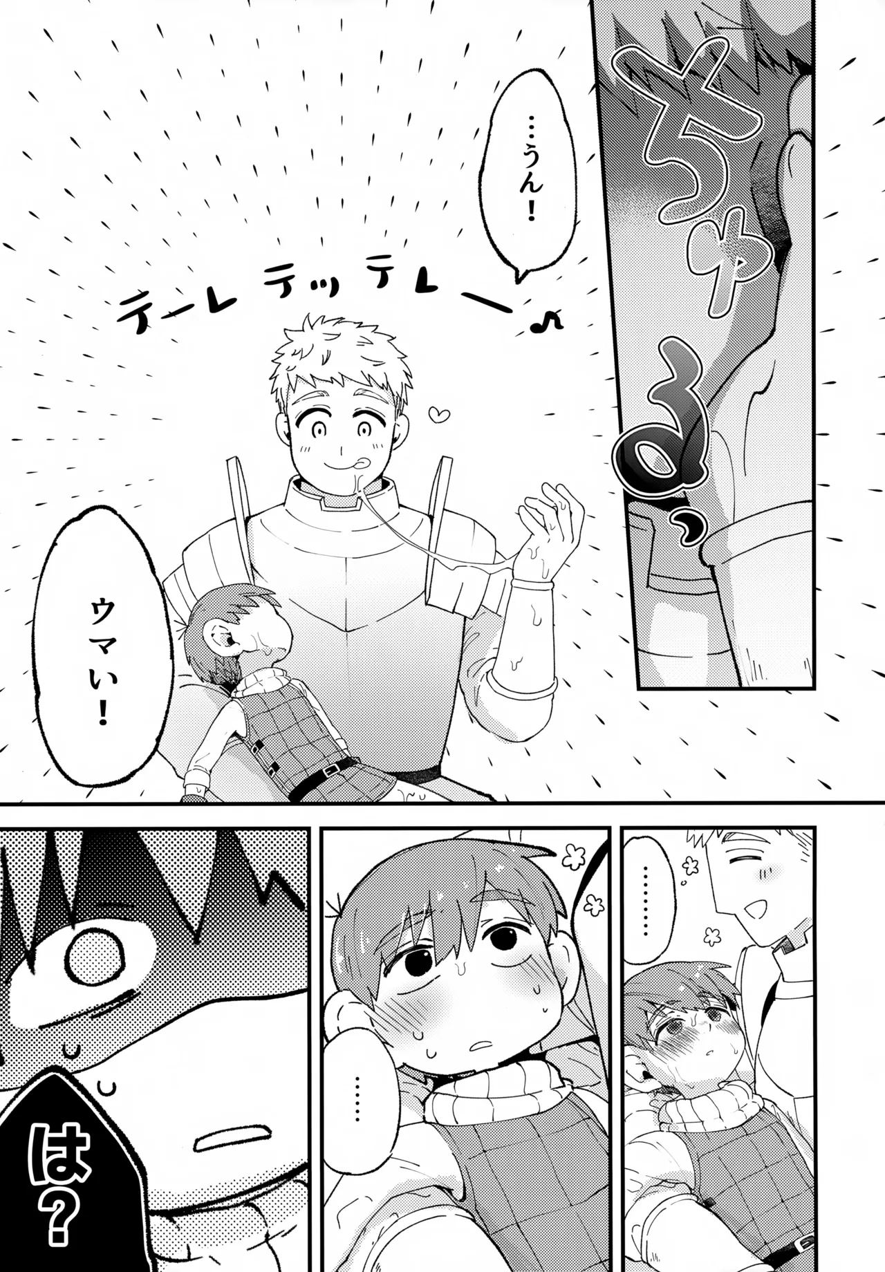 Oishii Chill no Tane Milk - Page 14