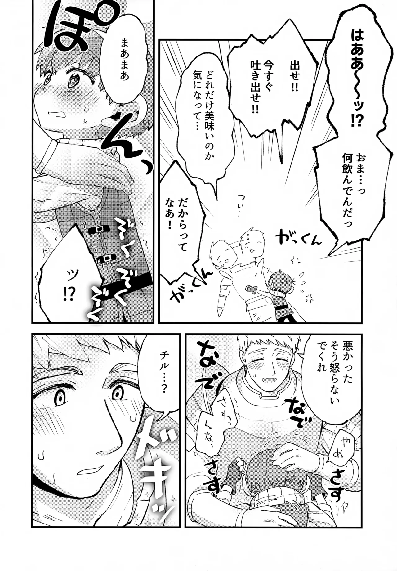 Oishii Chill no Tane Milk - Page 15
