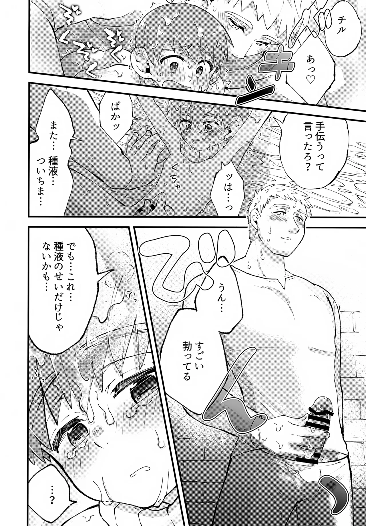 Oishii Chill no Tane Milk - Page 27