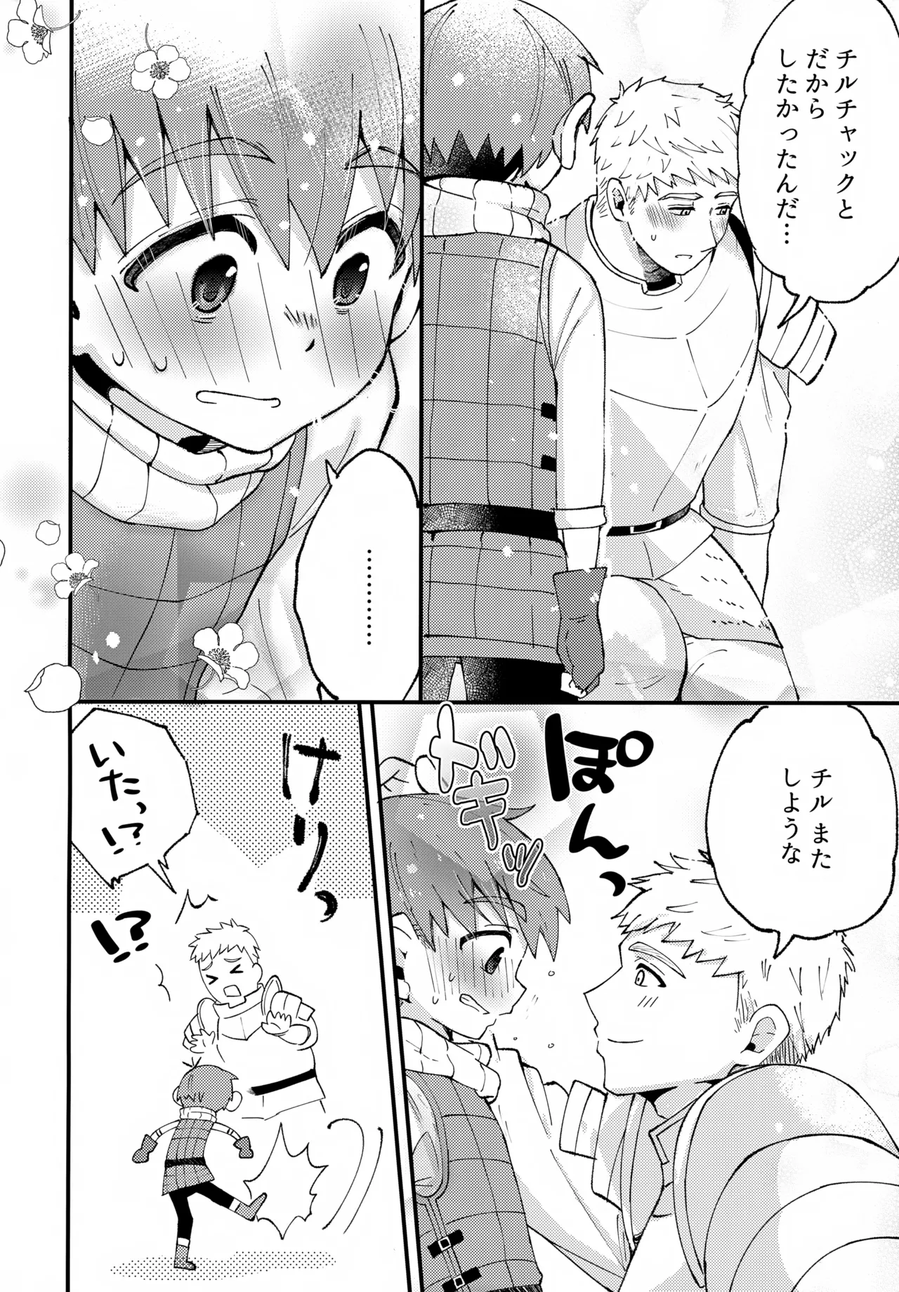 Oishii Chill no Tane Milk - Page 35