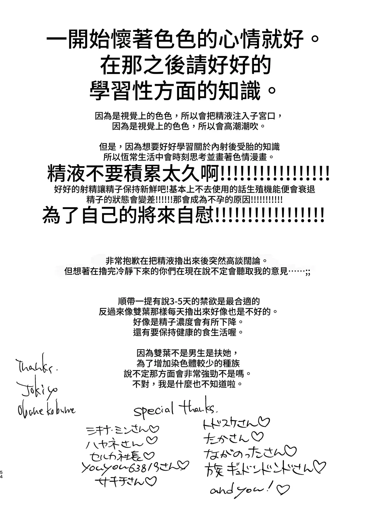 [Hidarimigi (Nitouhen)] Futanari Musume wa Do-Eroi Onee-san to Honki Koubi de Ikimakurimashita [English] [MTL] page 54 original parody - squirting futanari hentai manga - read online free