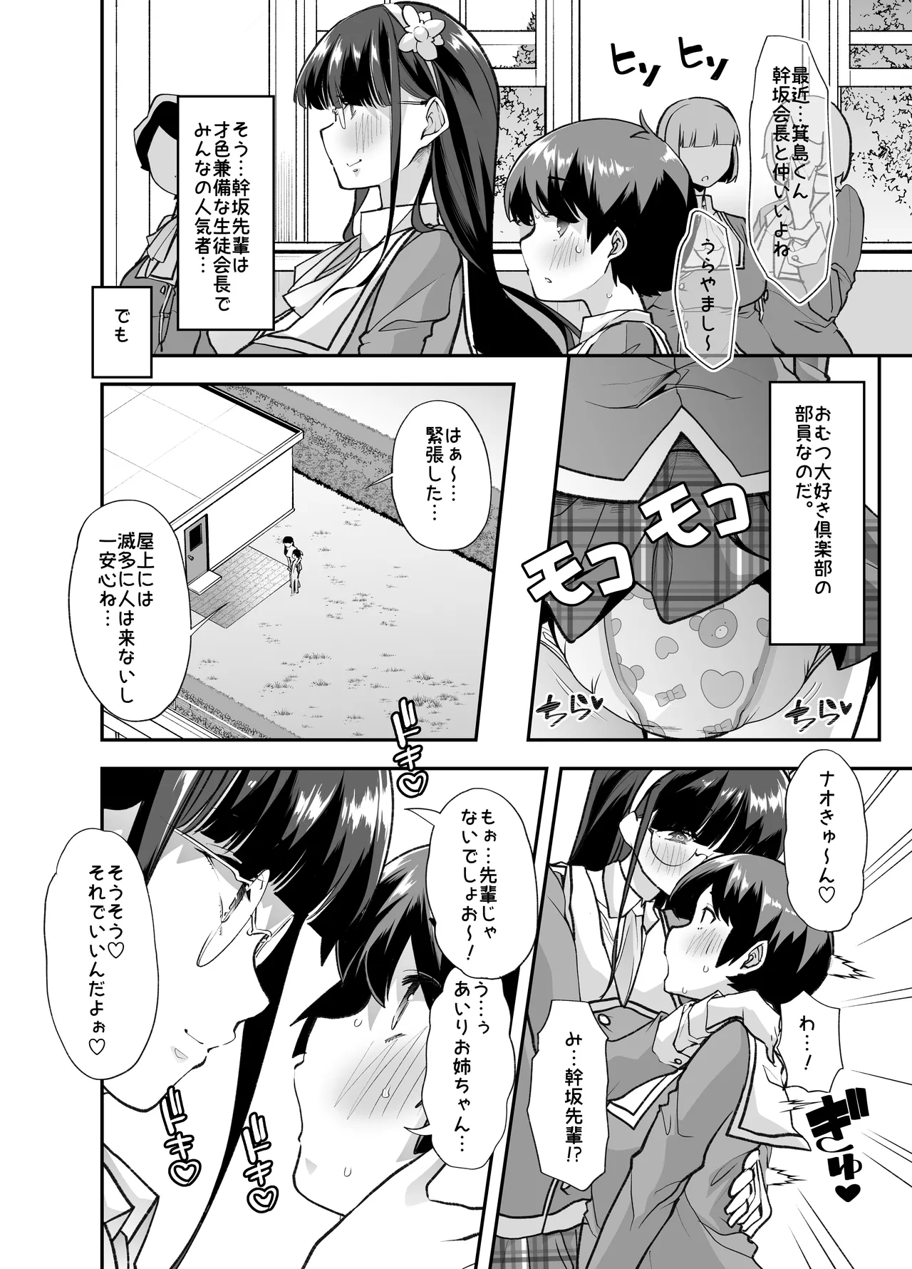 Houkago Omutsu Daisuki Club e Youkoso 2 - Page 9