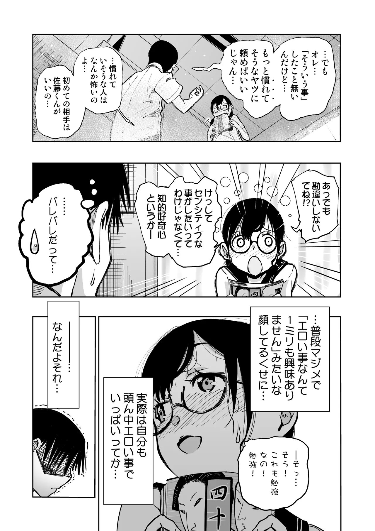Iinchou ga Do M Nano o Shitteiru no wa Class de Ore Dake page 10 original parody - glasses masturbation hentai manga - read online free