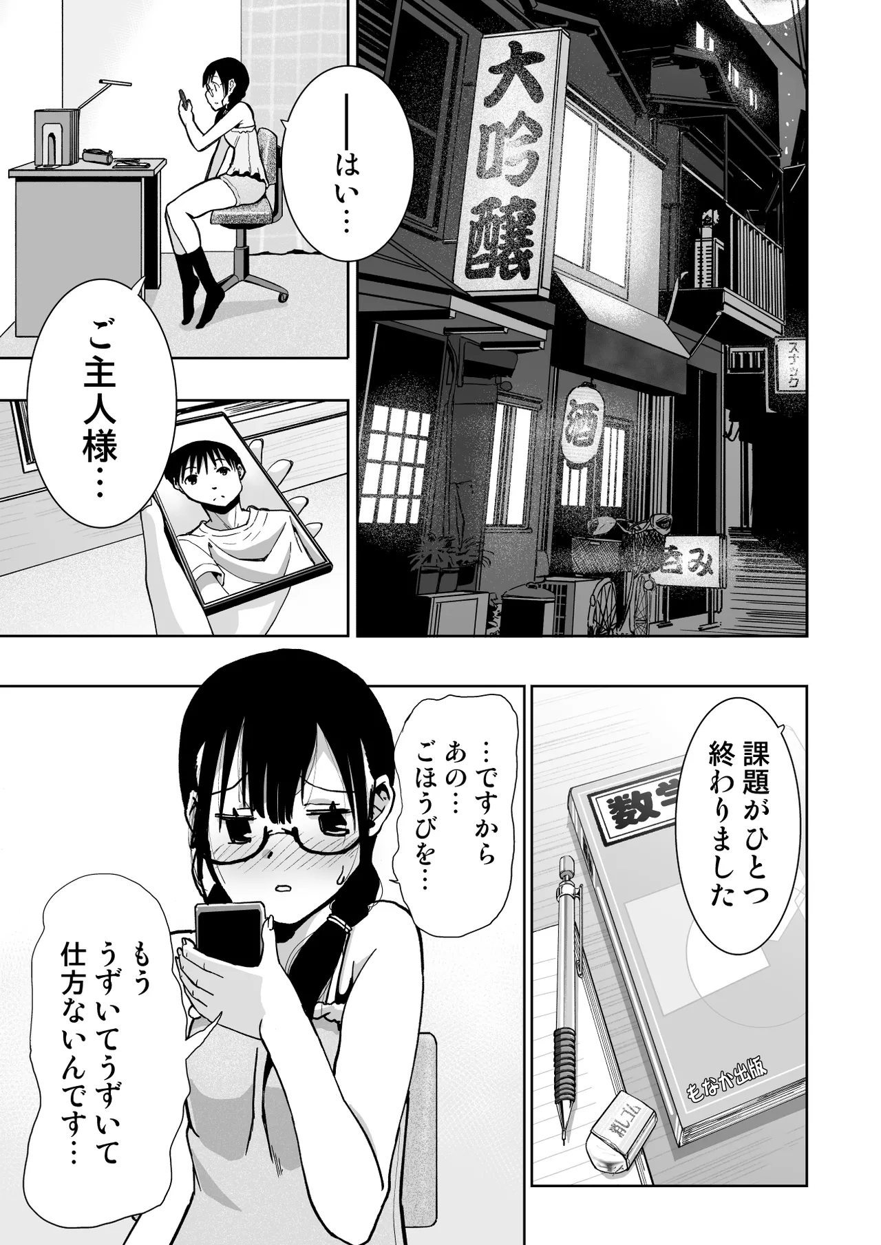Iinchou ga Do M Nano o Shitteiru no wa Class de Ore Dake page 100 original parody - glasses masturbation hentai manga - read online free