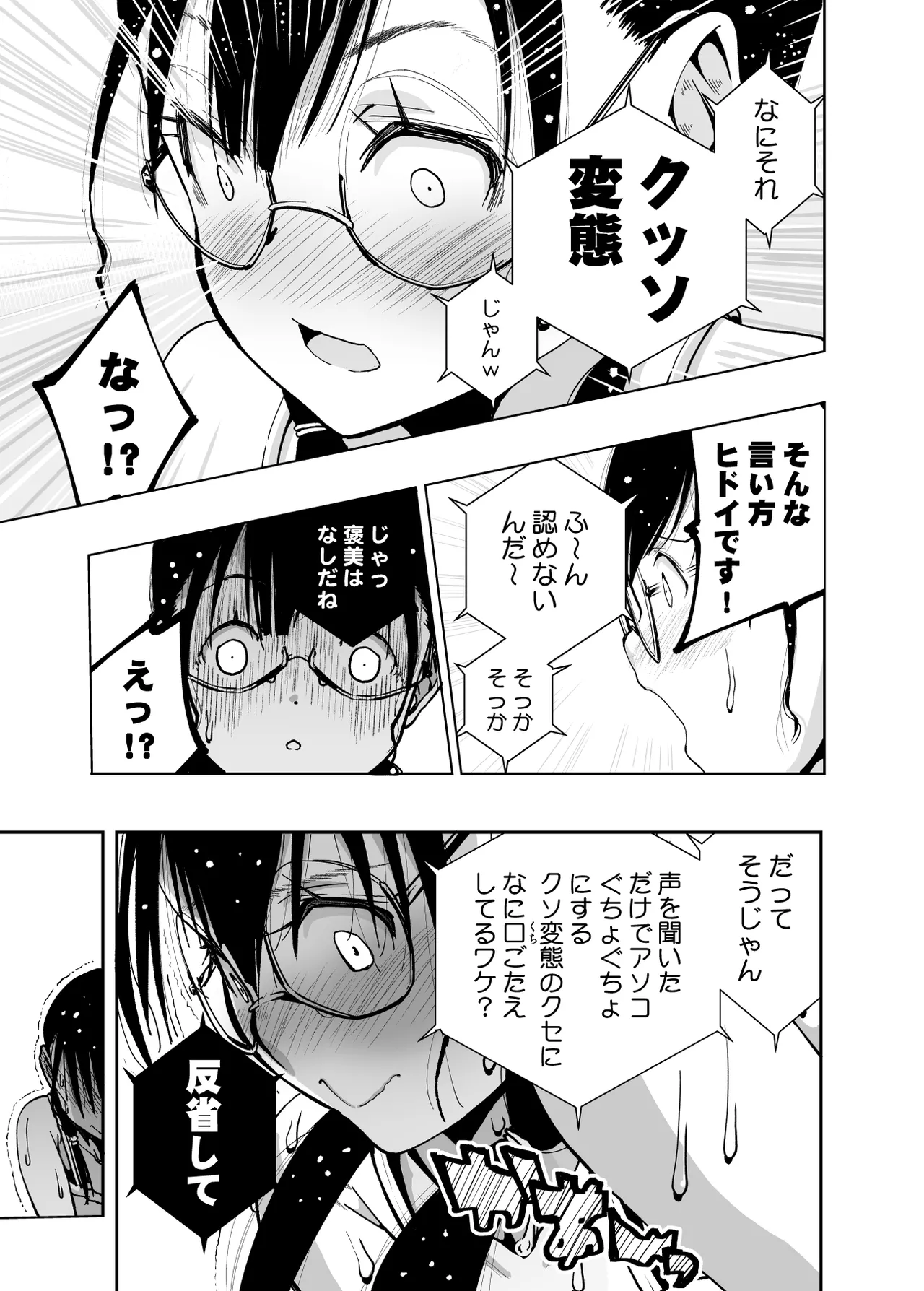 Iinchou ga Do M Nano o Shitteiru no wa Class de Ore Dake - Page 102