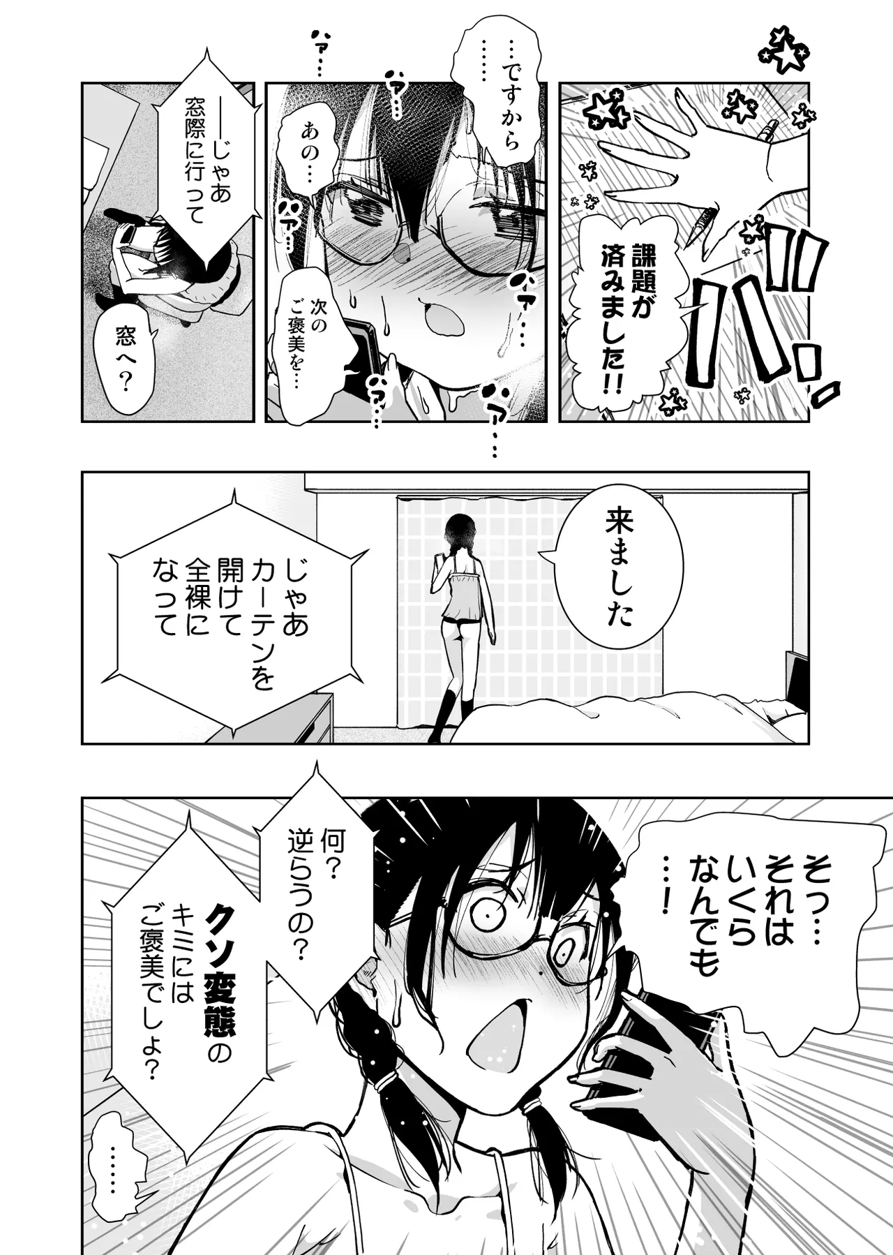 Iinchou ga Do M Nano o Shitteiru no wa Class de Ore Dake - Page 107