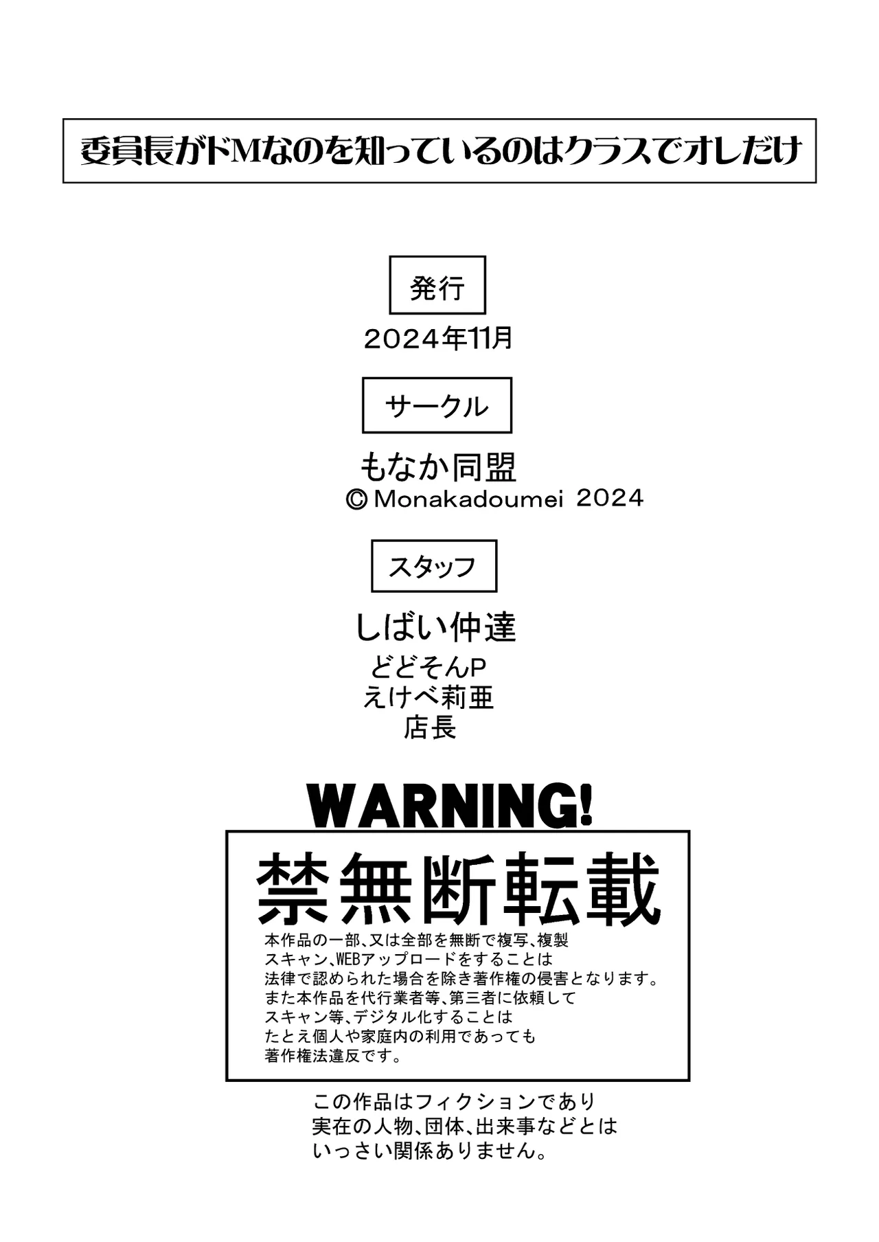 Iinchou ga Do M Nano o Shitteiru no wa Class de Ore Dake - Page 116