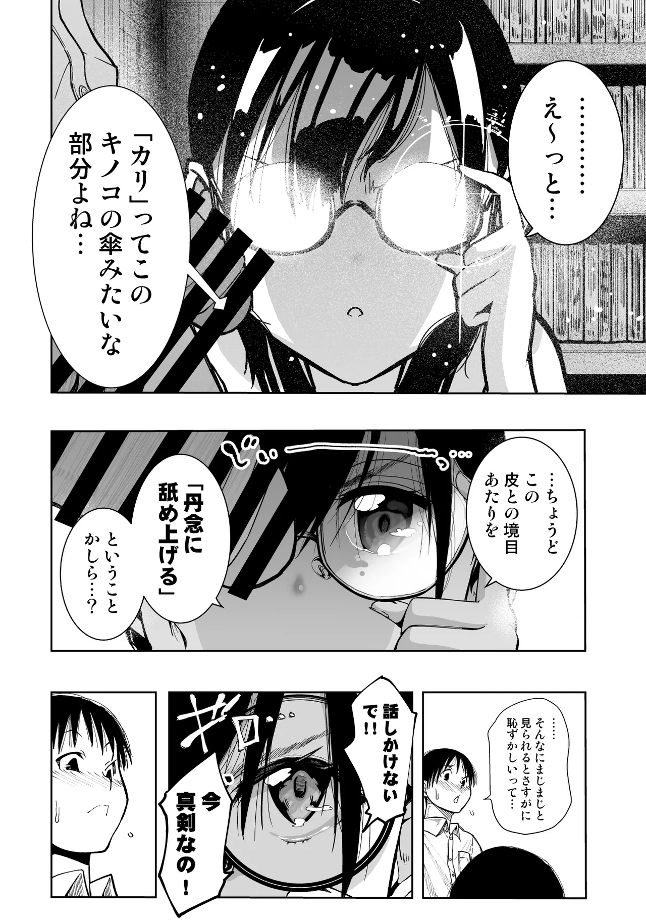 Iinchou ga Do M Nano o Shitteiru no wa Class de Ore Dake - Page 15