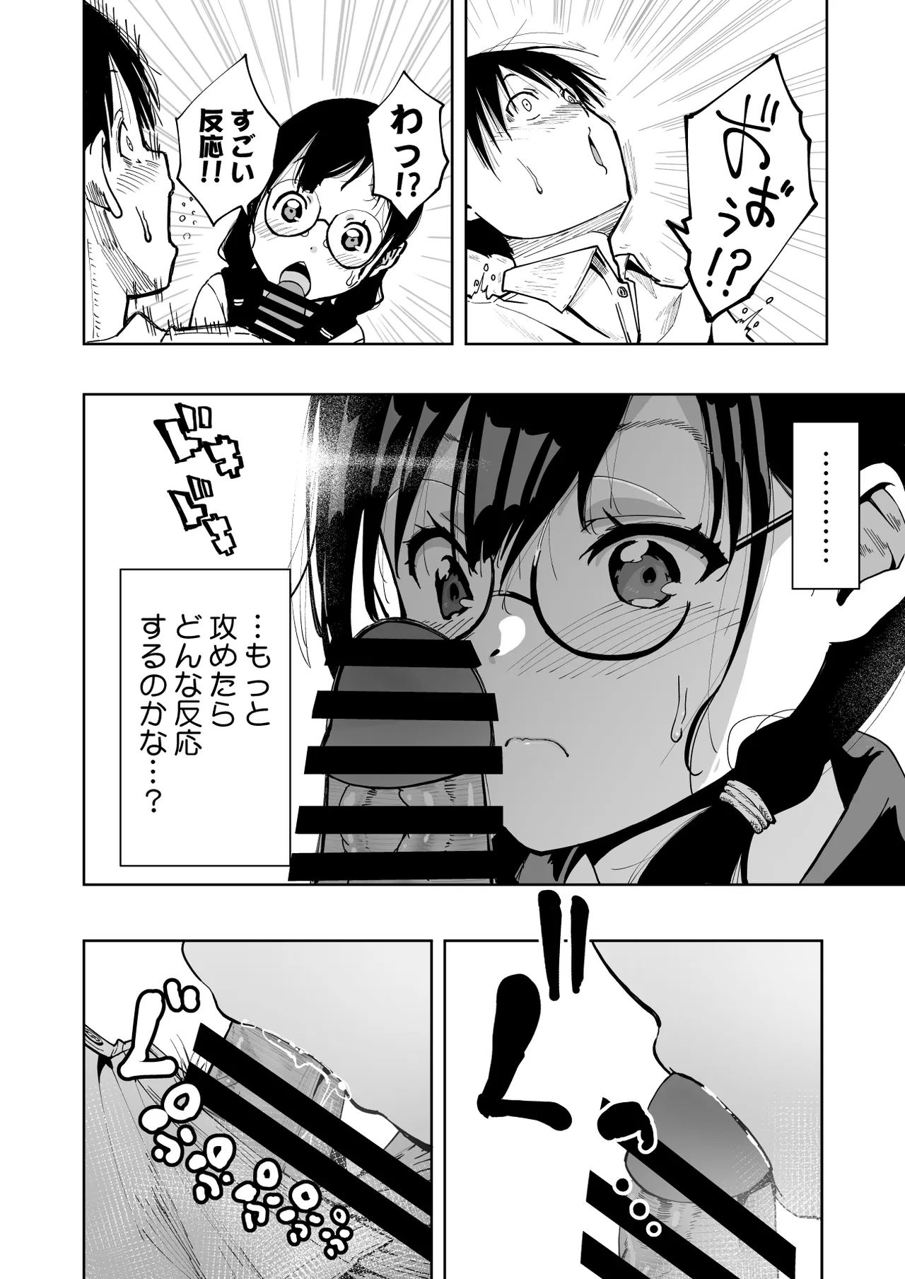 Iinchou ga Do M Nano o Shitteiru no wa Class de Ore Dake - Page 19