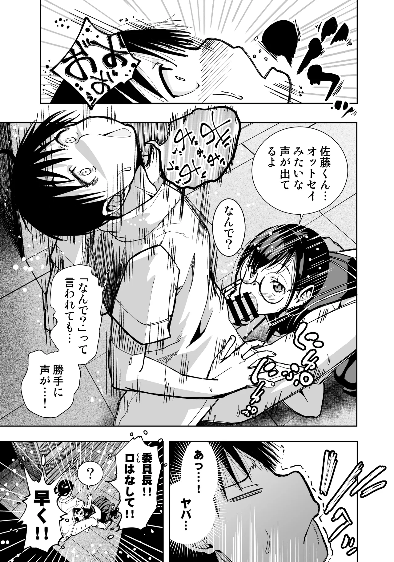 Iinchou ga Do M Nano o Shitteiru no wa Class de Ore Dake page 20 original parody - glasses masturbation hentai manga - read online free