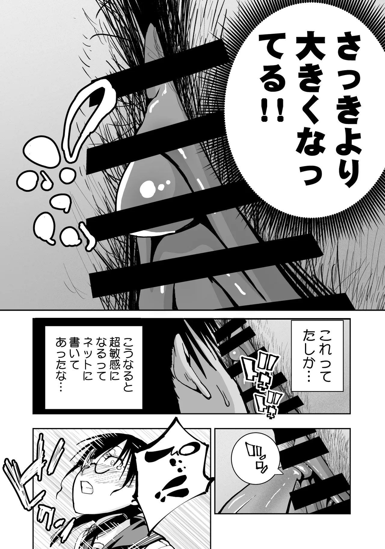 Iinchou ga Do M Nano o Shitteiru no wa Class de Ore Dake - Page 32