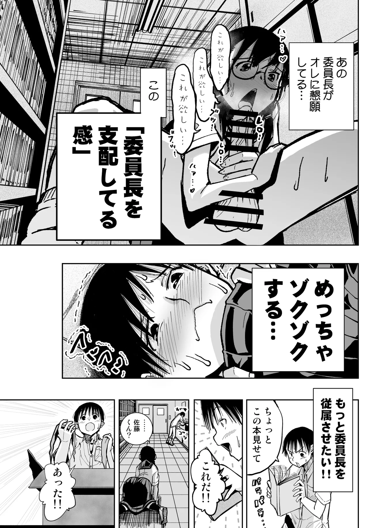 Iinchou ga Do M Nano o Shitteiru no wa Class de Ore Dake page 44 original parody - glasses masturbation hentai manga - read online free