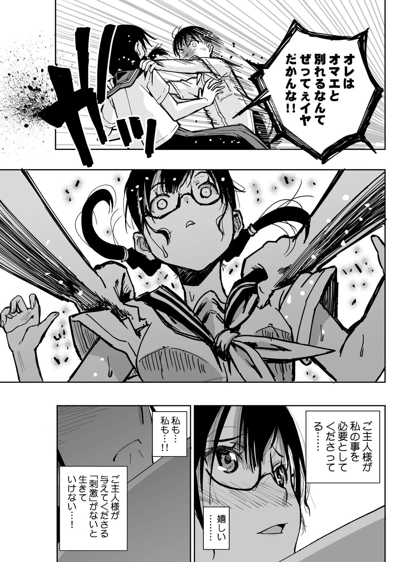 Iinchou ga Do M Nano o Shitteiru no wa Class de Ore Dake - Page 87