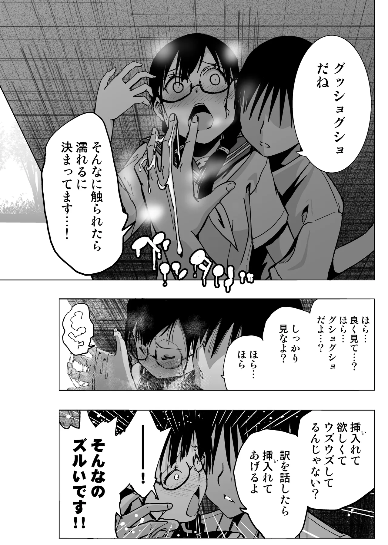 Iinchou ga Do M Nano o Shitteiru no wa Class de Ore Dake - Page 94
