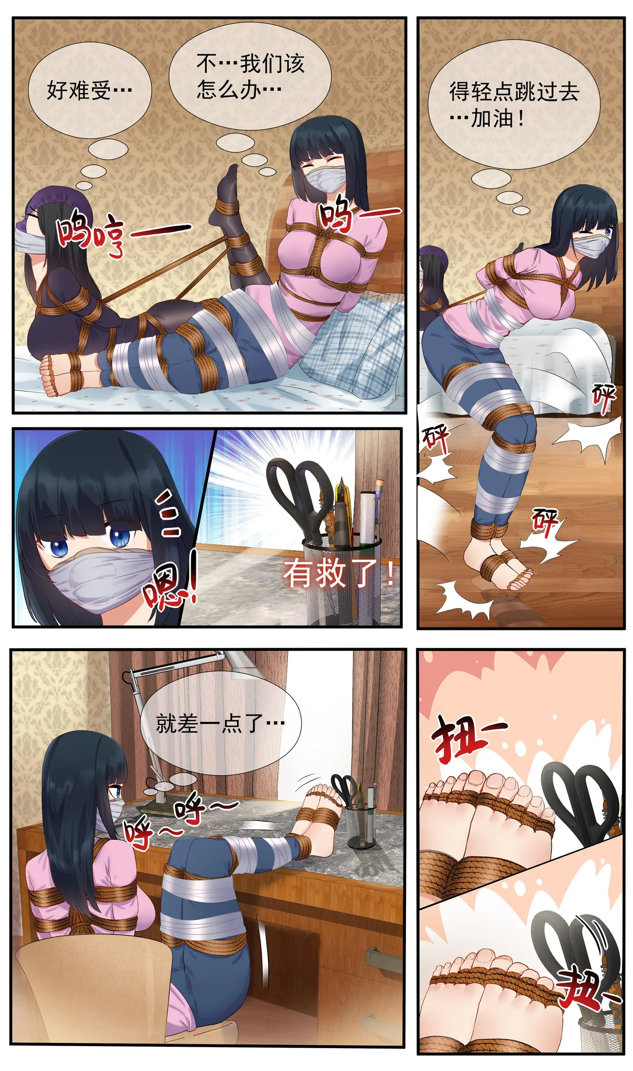 遁入智瞳-母女绑架案第二部 - Page 13