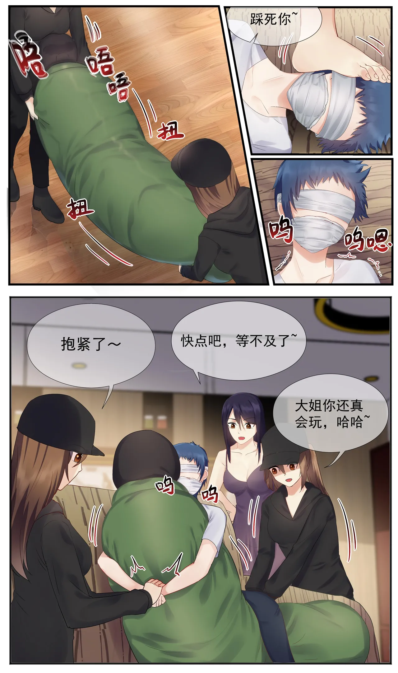 遁入智瞳-母女绑架案第二部 - Page 20