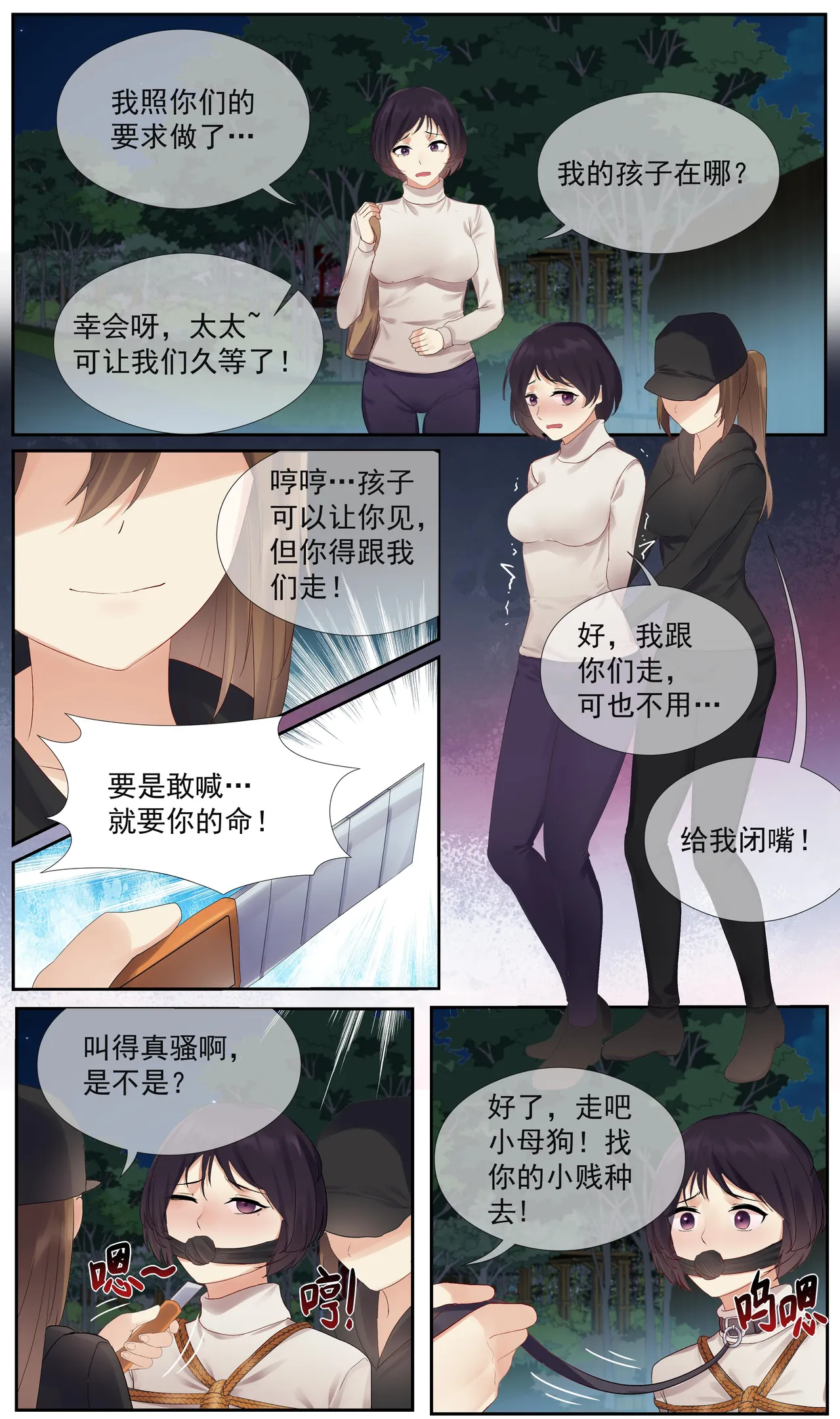 遁入智瞳-母女绑架案第二部 - Page 25