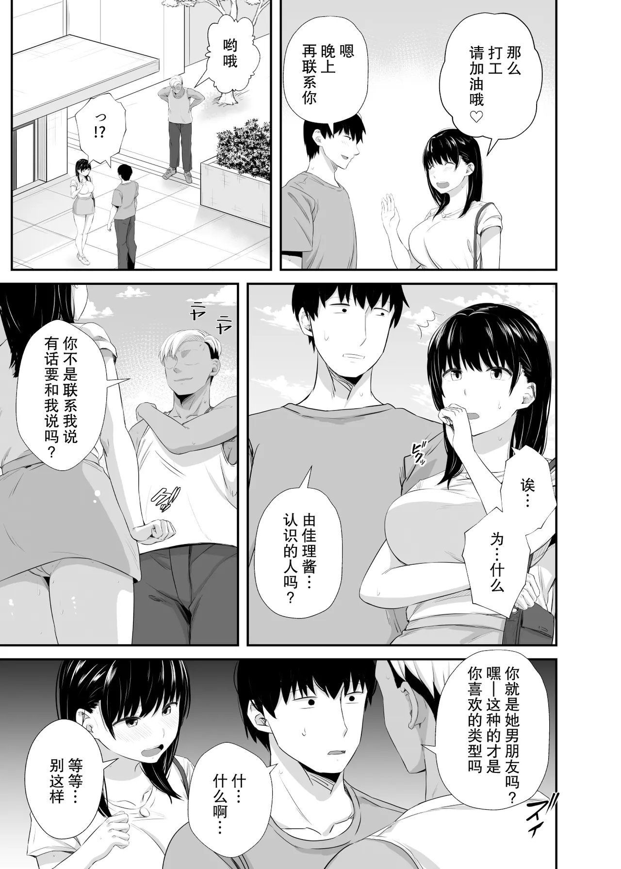 Joshidaisei no Kanojo ga Dousoukai de Omochikaeri Sareteita 2 | 大学生的女友在同学会后被人带走了2 page 12 original parody - big breasts netorare hentai manga - read online free