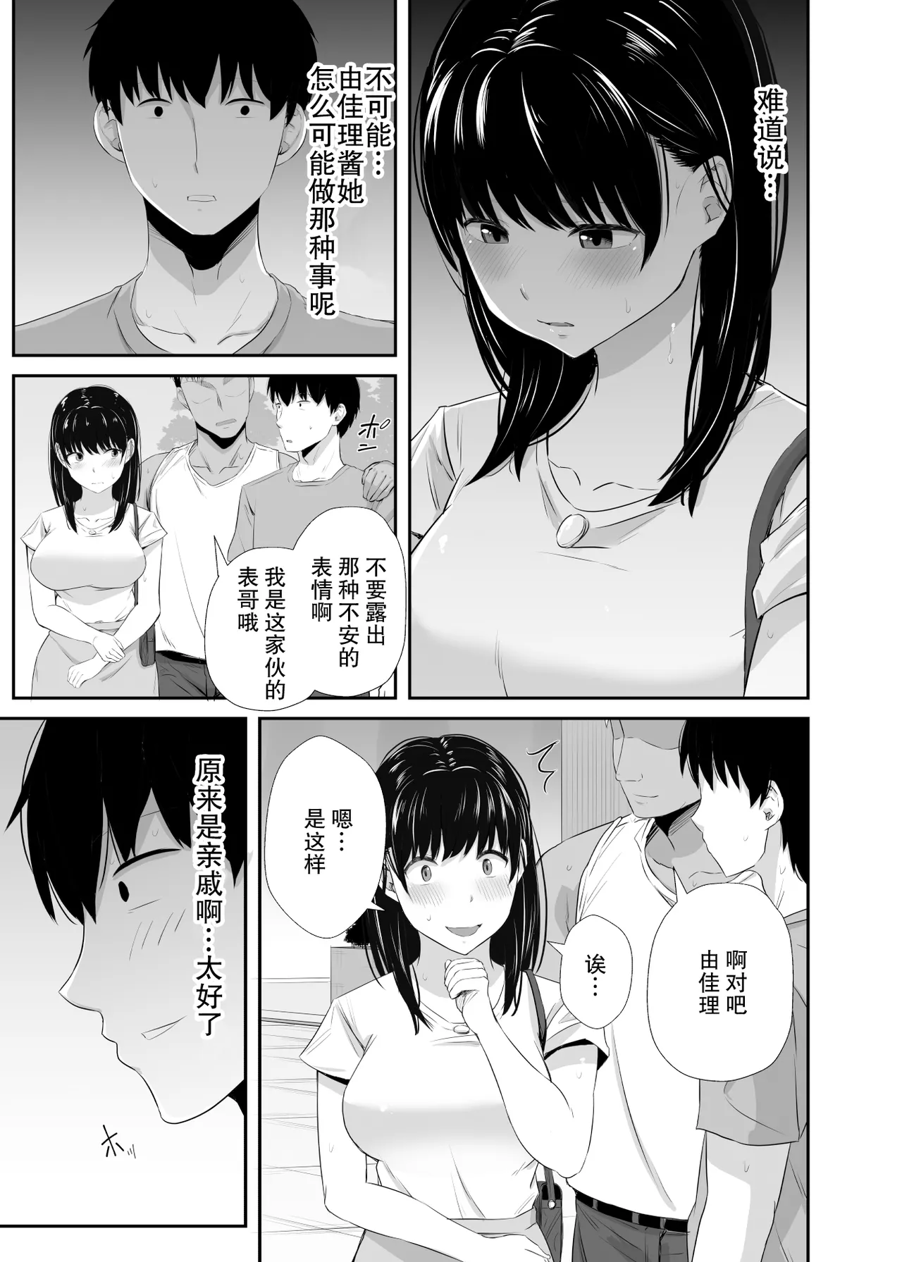Joshidaisei no Kanojo ga Dousoukai de Omochikaeri Sareteita 2 | 大学生的女友在同学会后被人带走了2 page 14 original parody - big breasts netorare hentai manga - read online free
