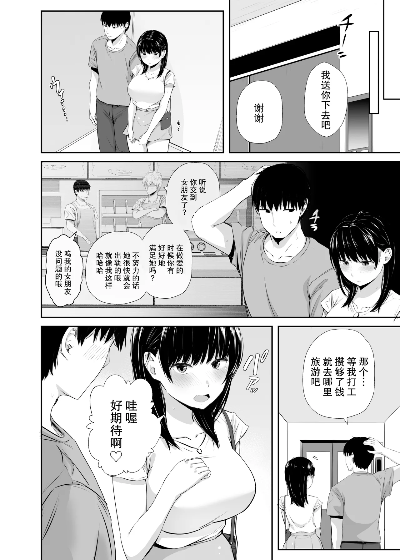 Joshidaisei no Kanojo ga Dousoukai de Omochikaeri Sareteita 2 | 大学生的女友在同学会后被人带走了2 - Page 9