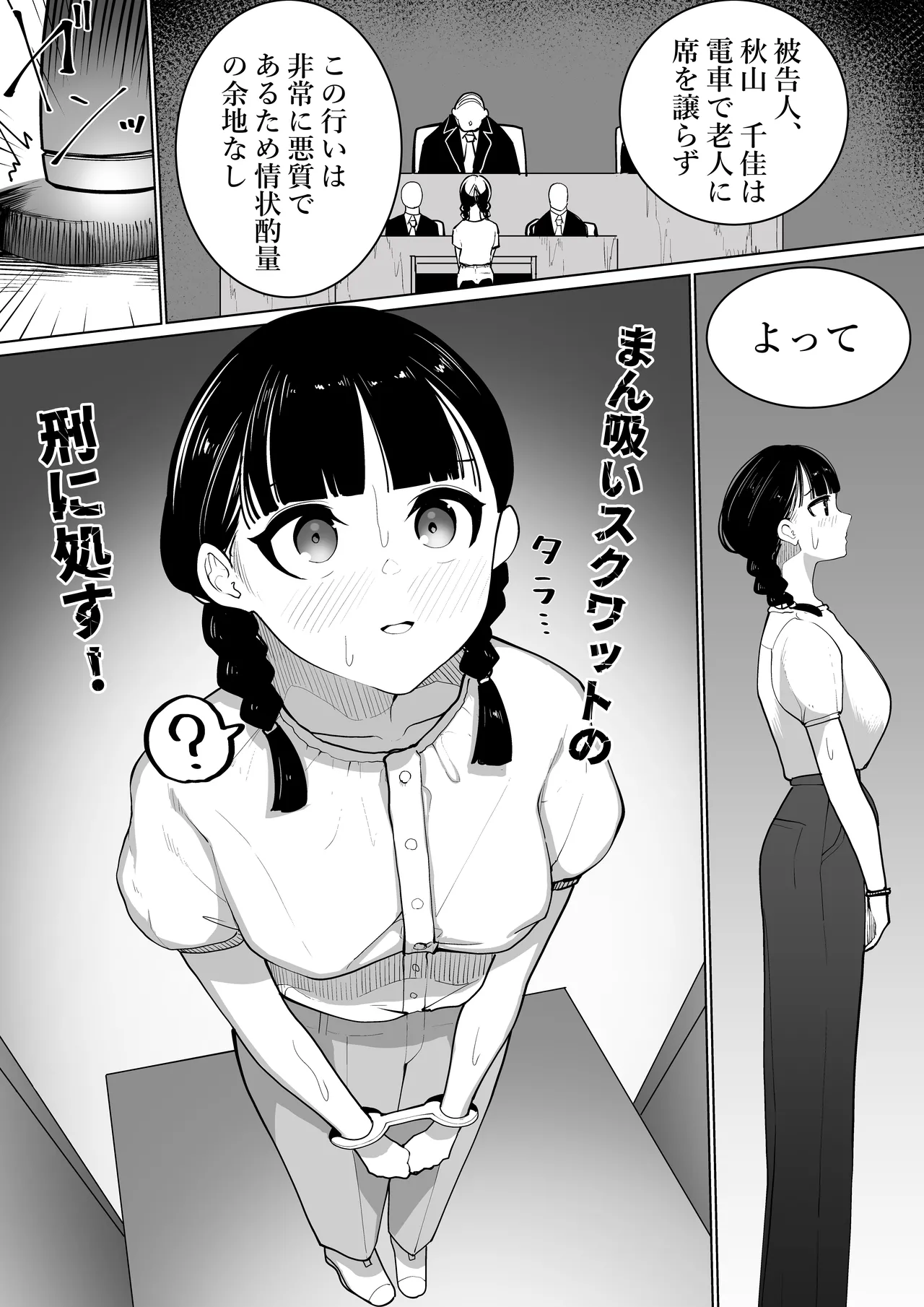 Shuuchi Saiban page 11 original parody - humiliation spanking hentai manga - read online free