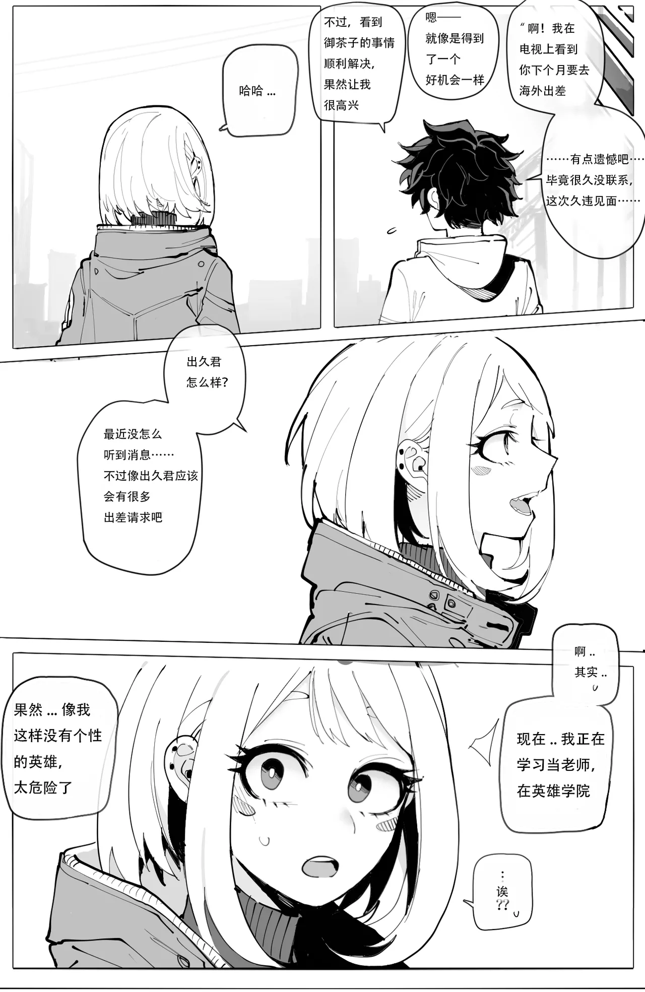 Ochaco｜09 2024 5$ reward   机翻自用 - Page 13