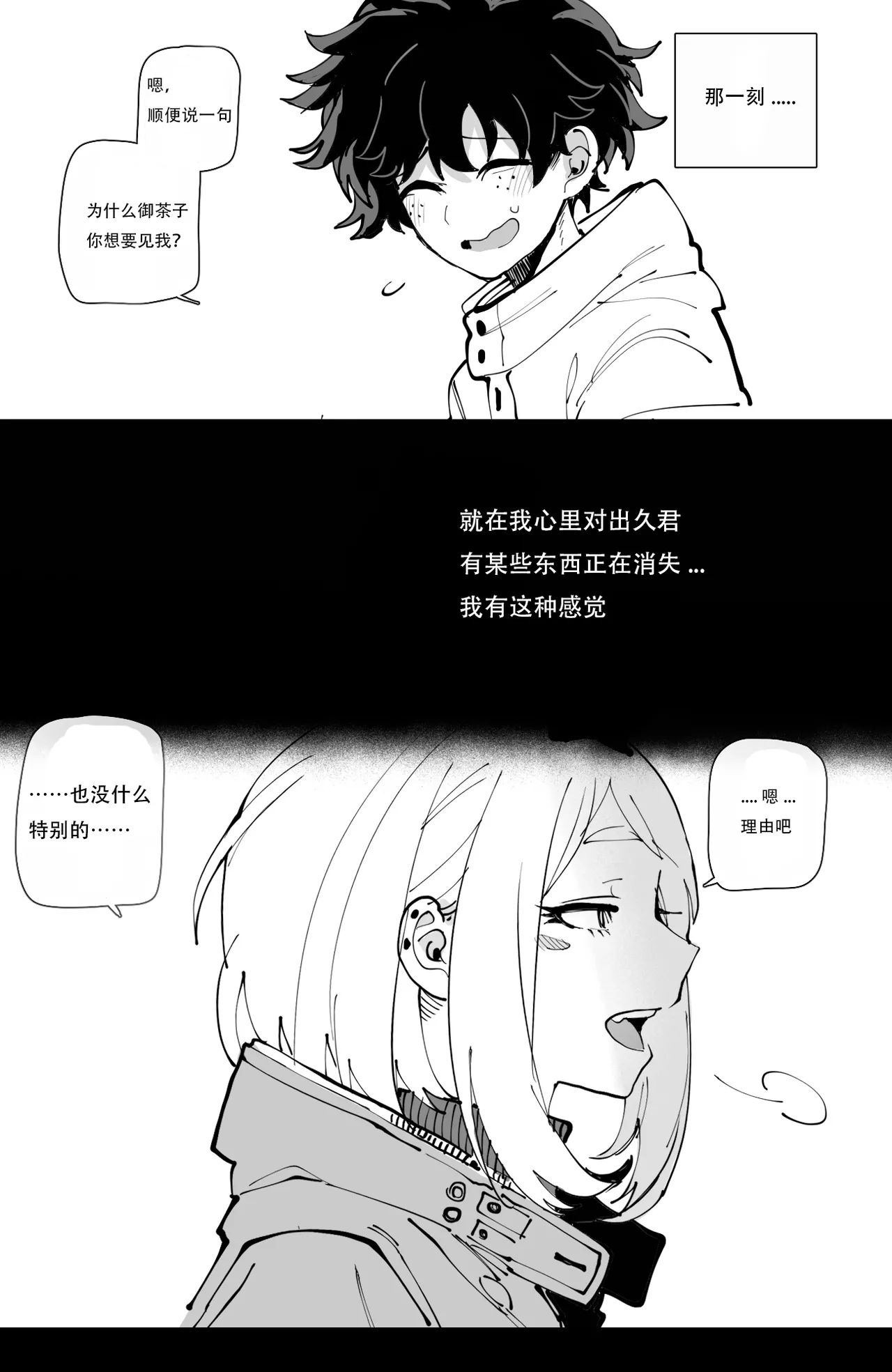 Ochaco｜09 2024 5$ reward   机翻自用 - Page 14