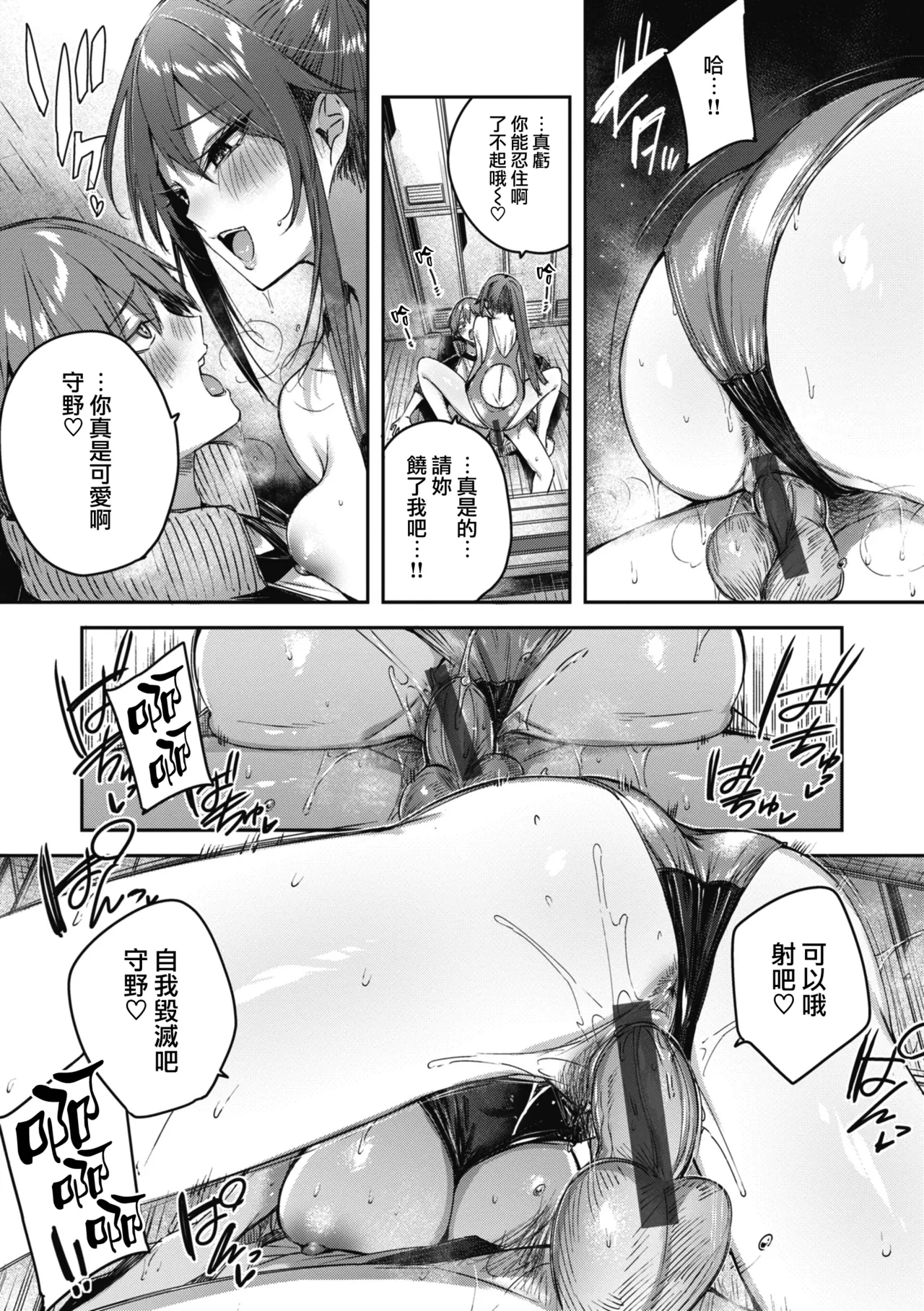 LOVE LARIAT! - Page 174