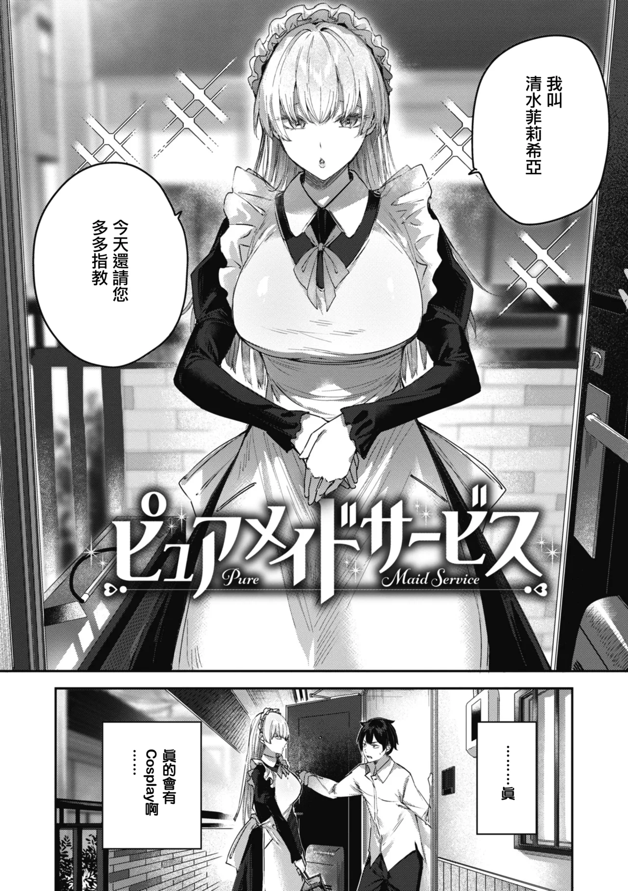 LOVE LARIAT! page 63 - maid big breasts hentai manga - read online free