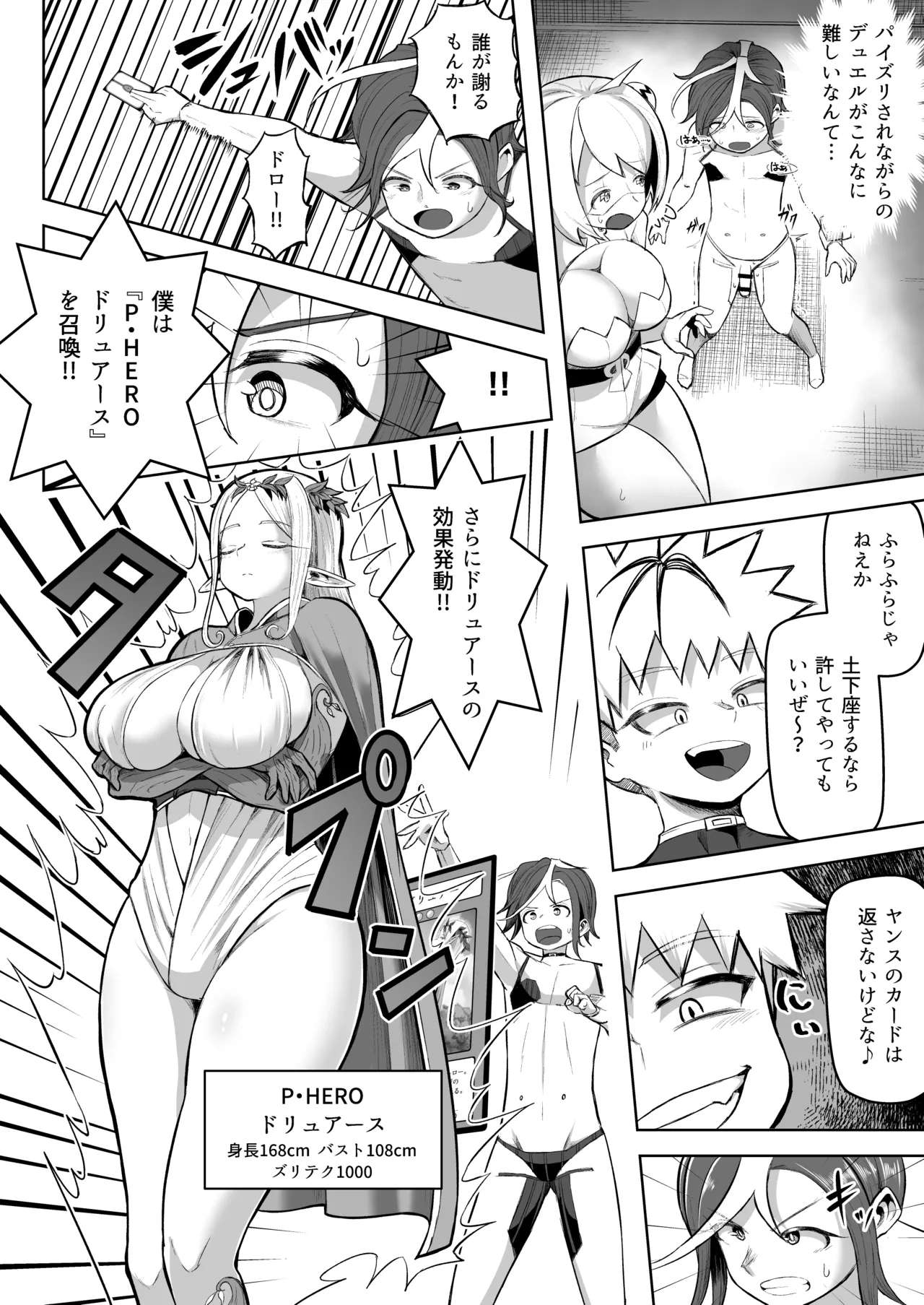 Paizuri Duel - Page 21