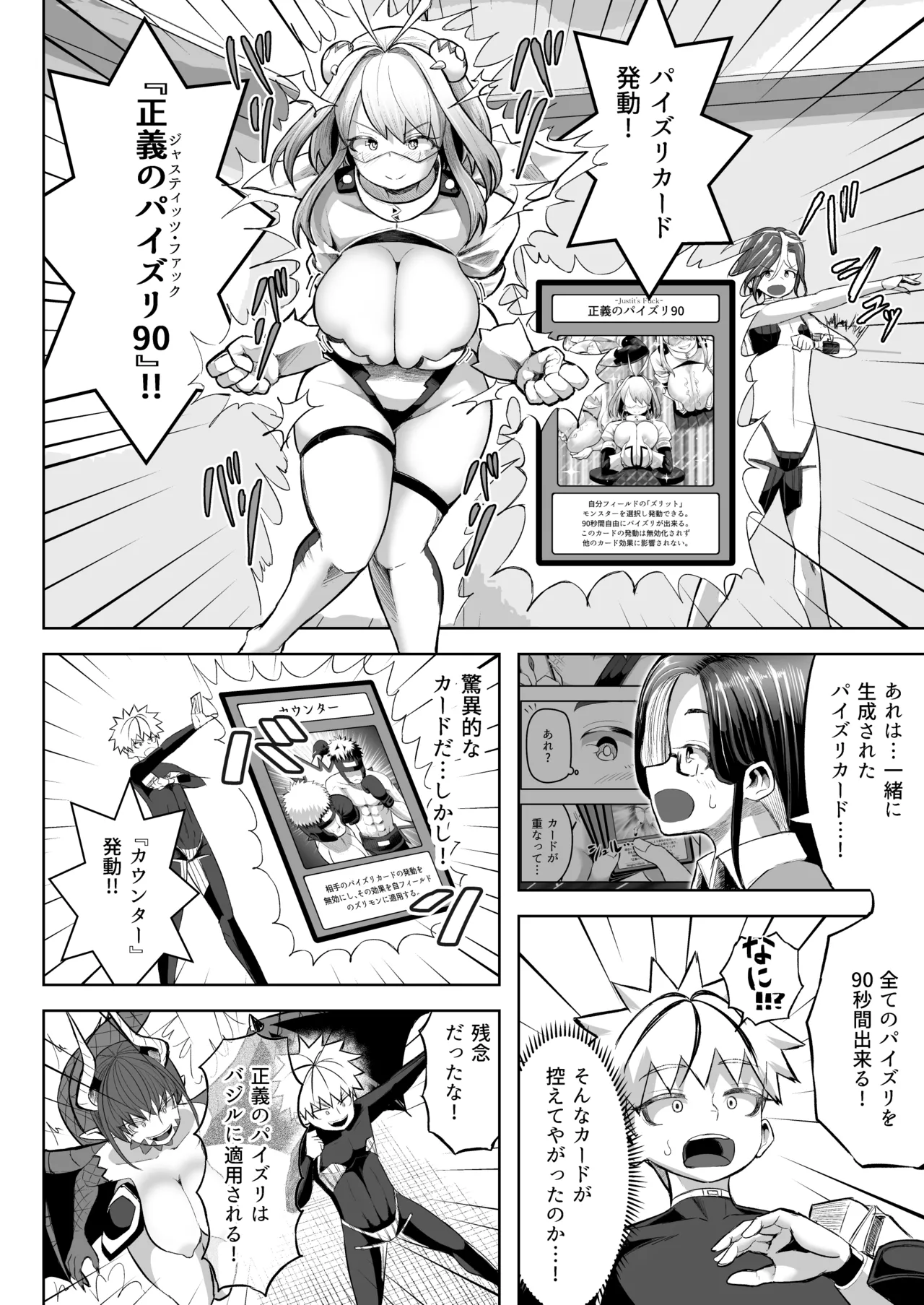 Paizuri Duel - Page 49